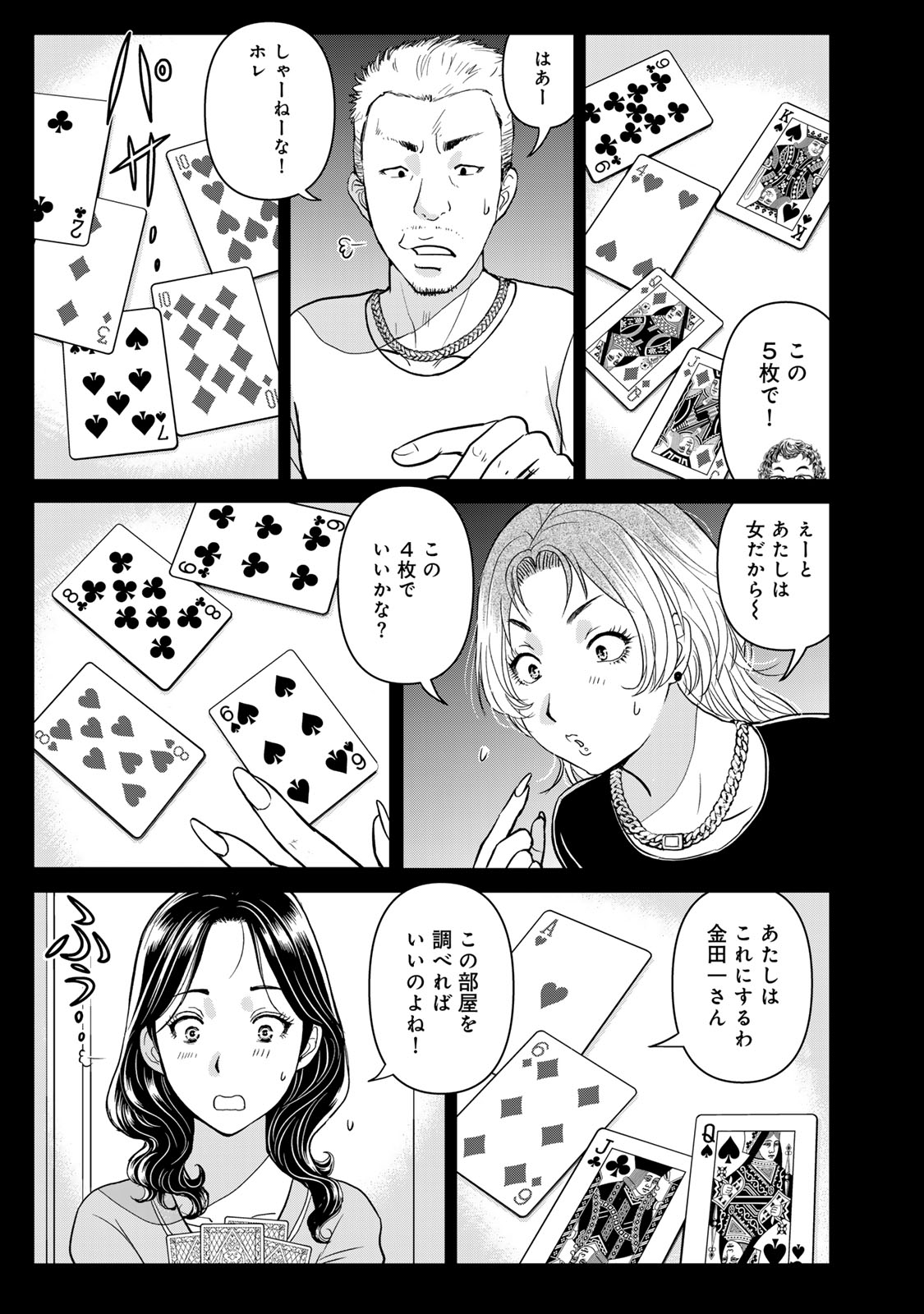 KINDAICHI PAPA NO JIKENBO Chap 31 - Pic 11