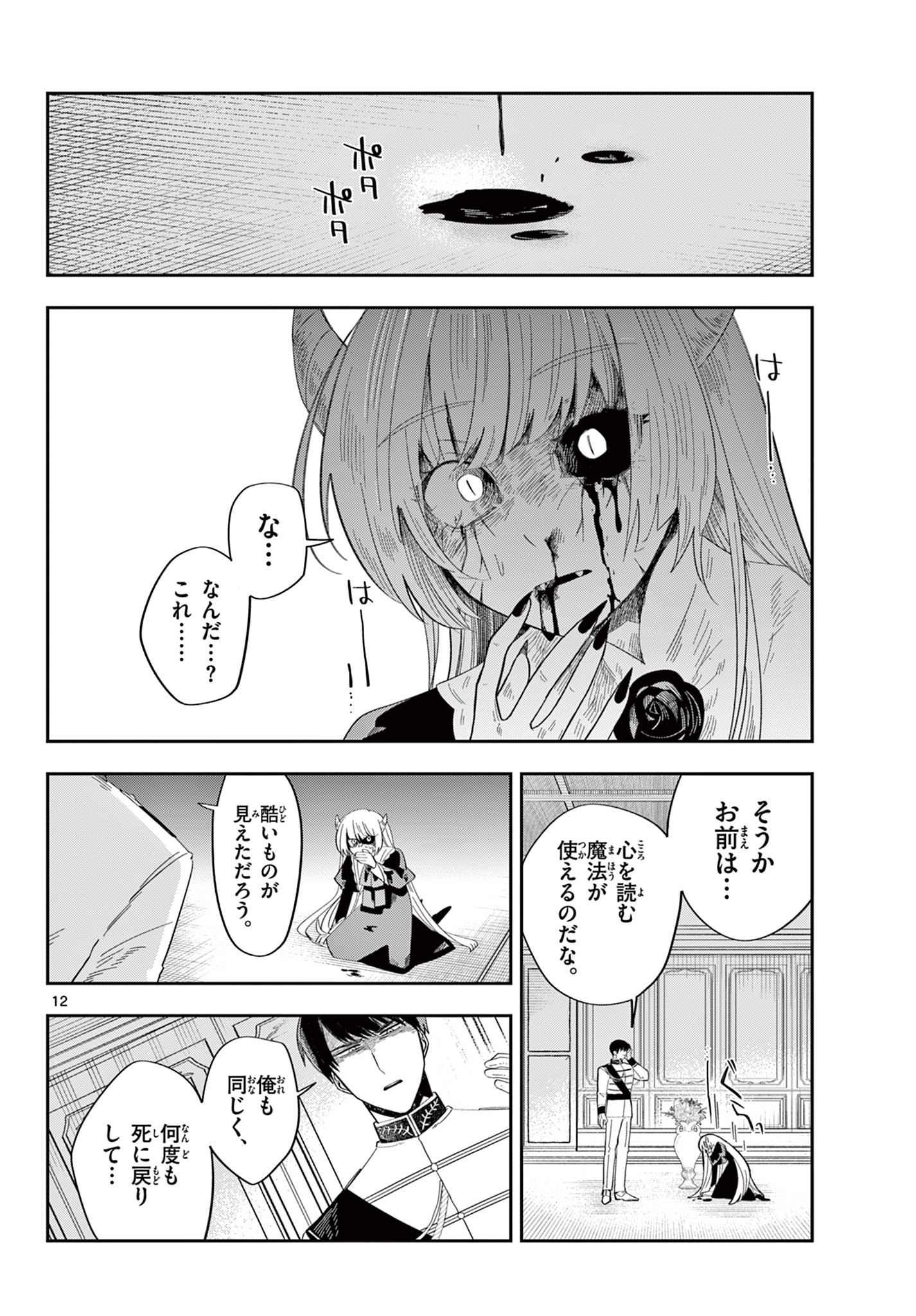 MAOU NO MUSUME WA IKIGITANAI Chapter 3 page 12 - nihonkuni.com