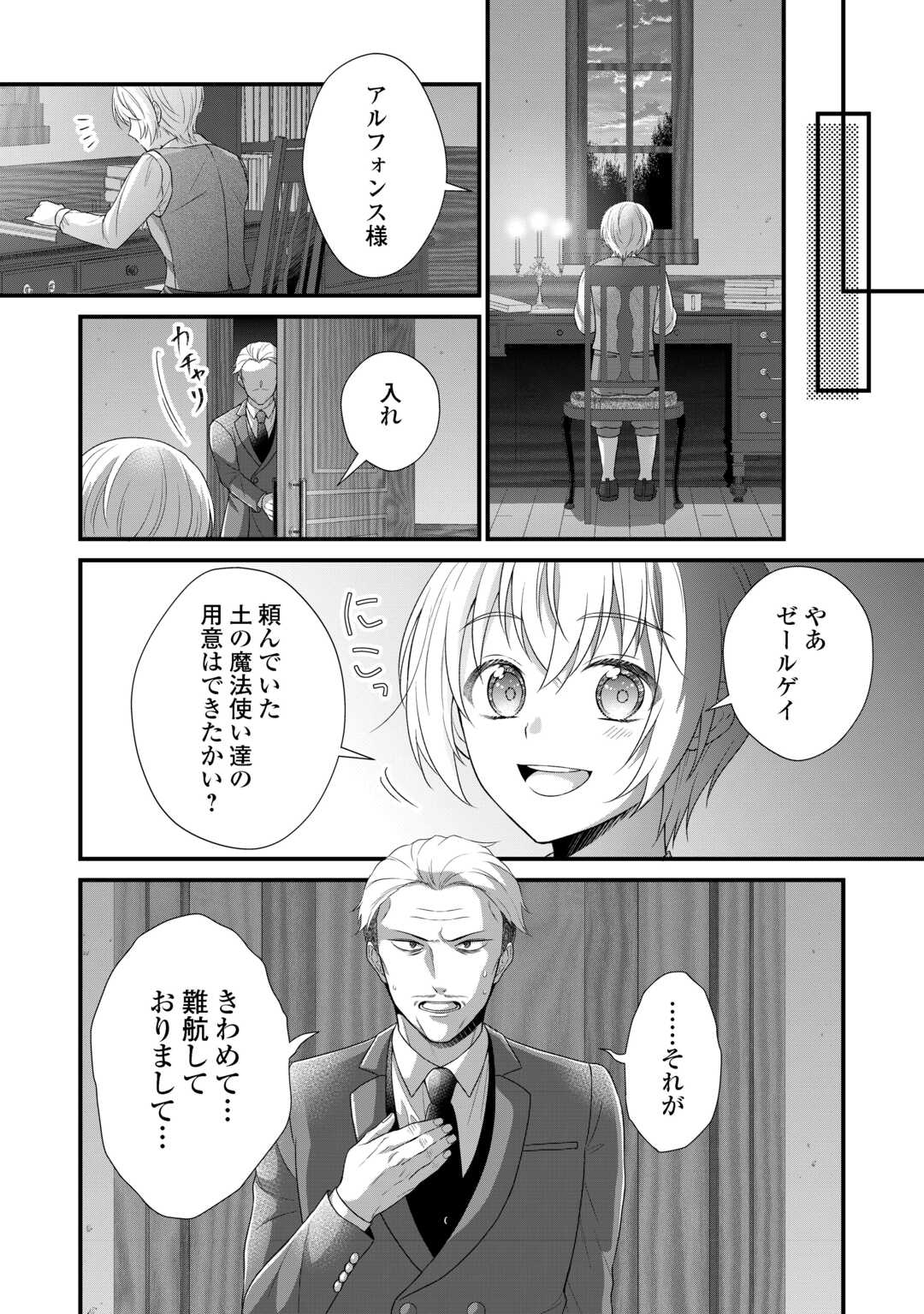 KOSHAKU KA NI UMARETE SHONICHI NI ATOTSUGI SHIKKAKU NO RAKUIN WO OSAREMASHITAGA KYO MO GENKI NI IKITEMASU! Chapter 39 page 20 - nihonkuni.com