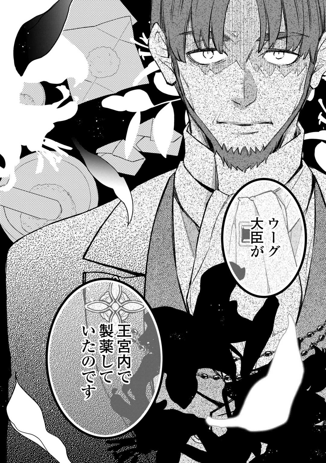 HONJITSU, ANATA WO AISURU NO WO YAMEMASU ~OUHI TO FURIN SHITA ANATA GA WARUI NO DESU YO?~ RAW Chapter 12 - Page 28