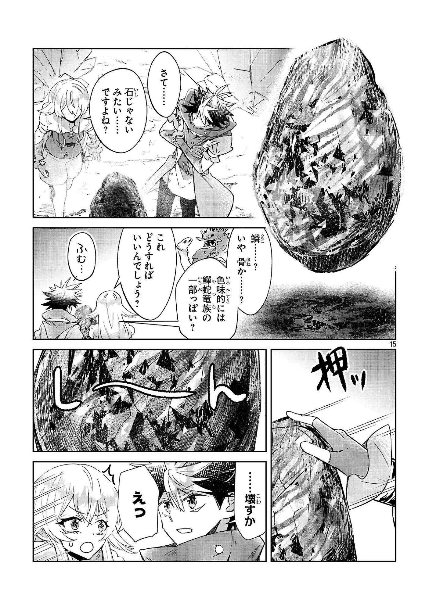 ARCADIA SERVICE KAISHI KARA SAN NEN, IMASARA HAJIMERU KASO SEKAI KORYAKU Chap 13 - Pic 15