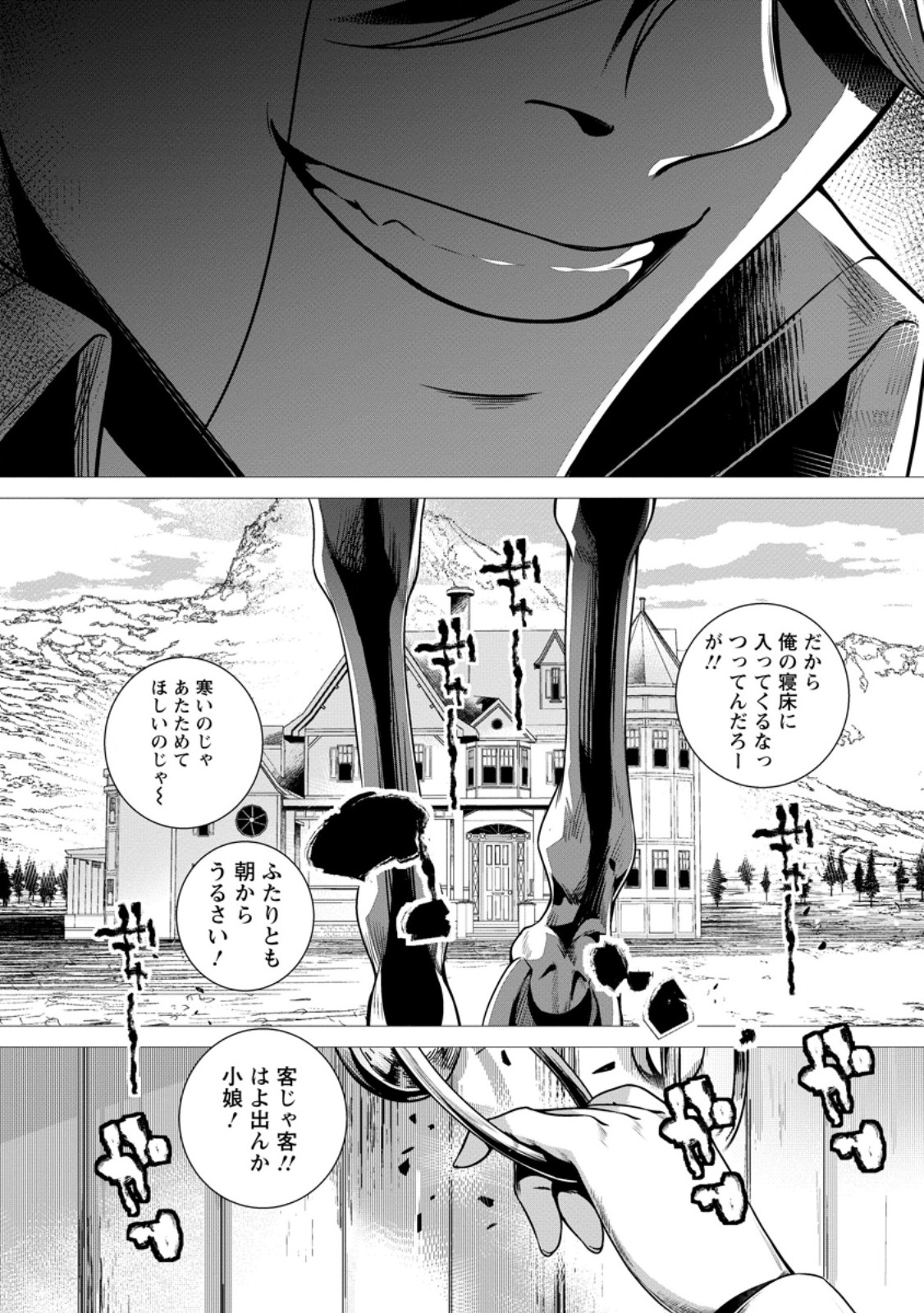 NETORARE TSUIHOU SARETA SAIKYOU KISHI DANCHOU NO OSSAN, KATAINAKA DE EIYUU NI MATSURI AGERARERU Chap 8.4 - Pic 9