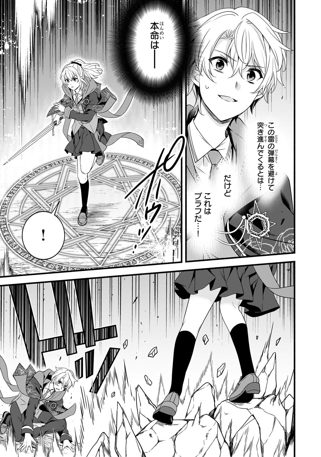 SOUSEI MAHOU NO SAIGENSHA Chapter 39.1 page 11 - nihonkuni.com