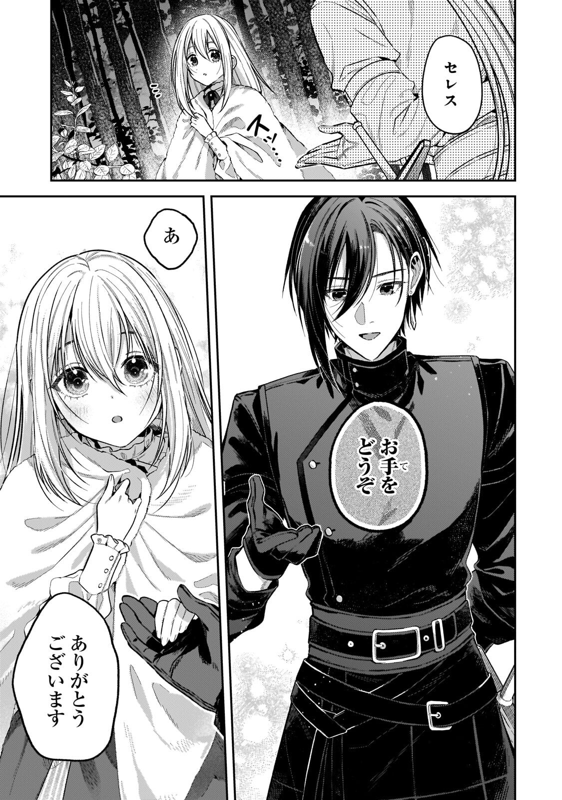 KOUSHAKUKA NO JIJO WA SUGATA WO KAKUSU - RAW Chapter 11.2 page 1 - nihonkuni.com