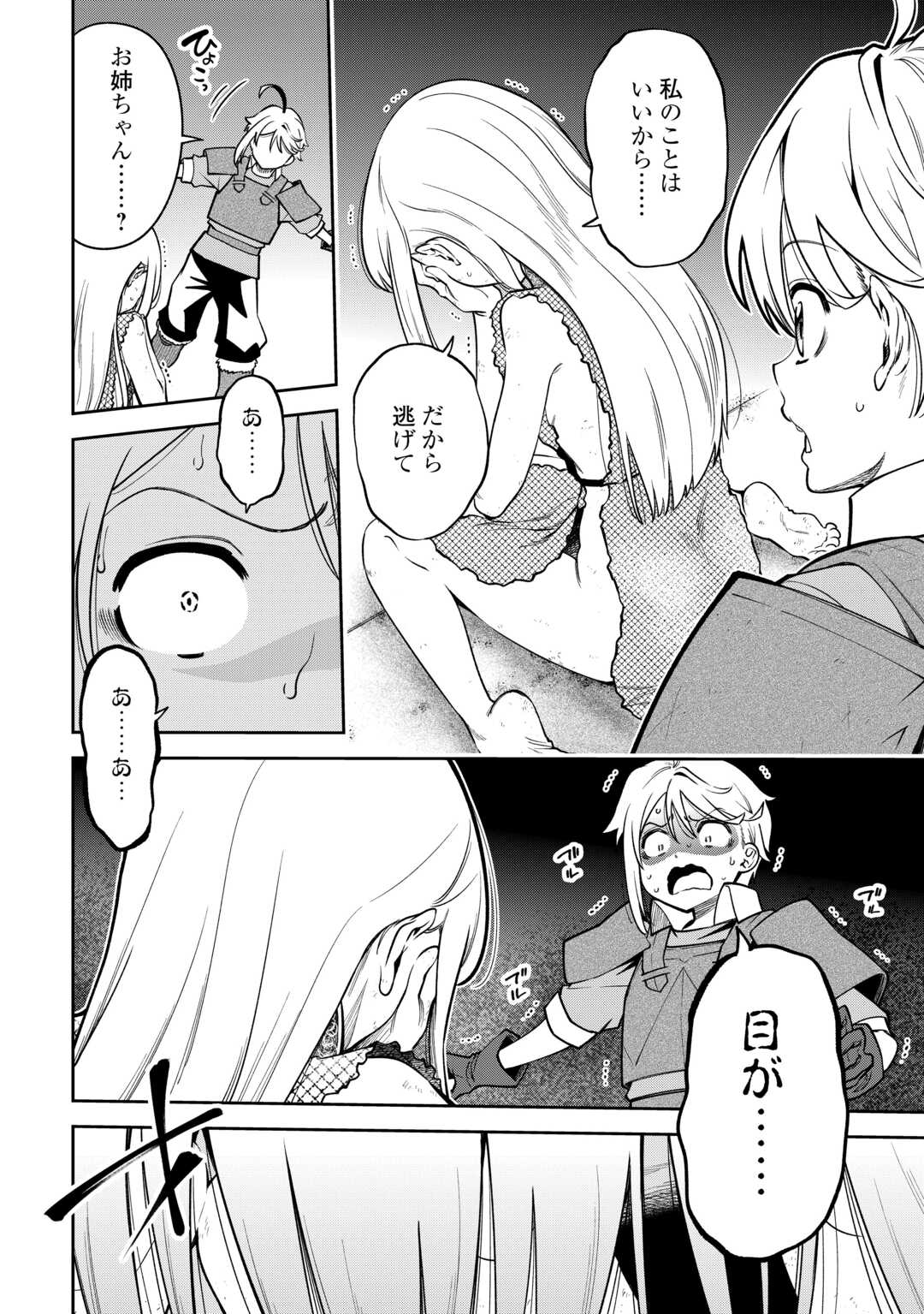 NERATTE TSUIHOU SARETA SOU KIYOSHI MAHOU TSUKAI WA ISEKAI WO OUKA OURU Chap 22 - Pic 2