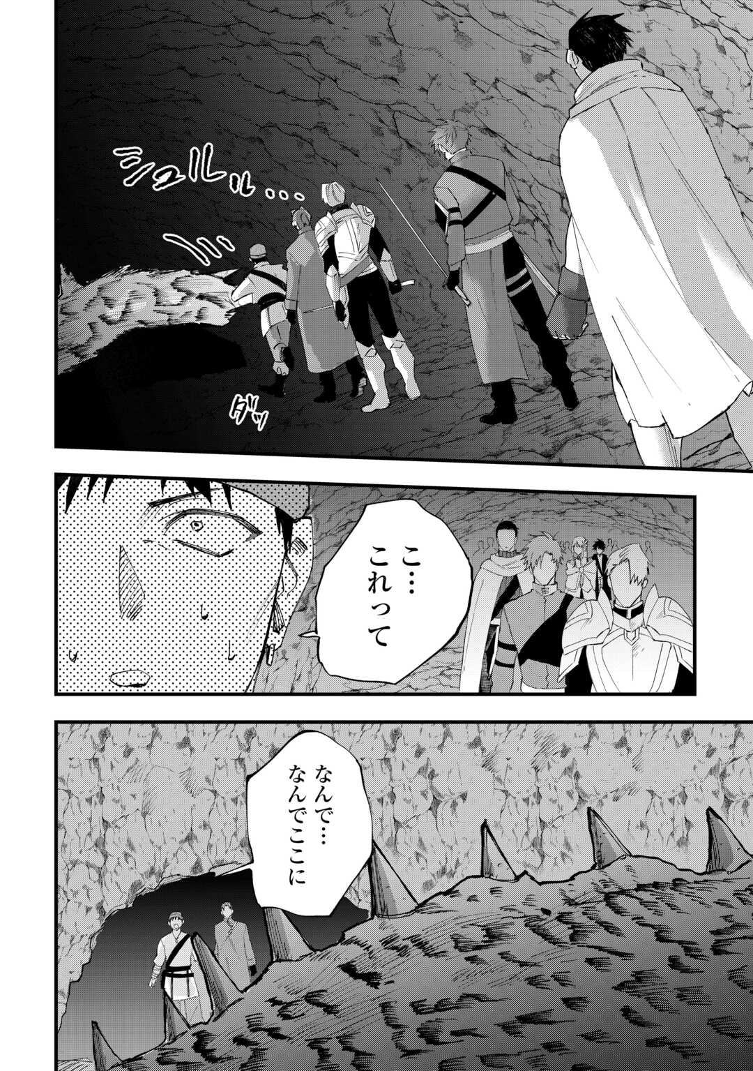 TSUIHOUSARETA JOUGENSHI NO GUILD KEIEI - RAW Chap 30 - Pic 12