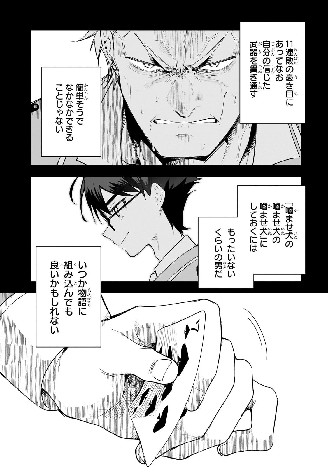 ORE WA GAKUEN ZUNOU BATTLE NO ENSYUTSUKA! ~JISHOU MOB GA KAGE KARA EGAKU SAIKYOU SHUJINKOU MUSOU SCENARIO~ RAW Chapter 6.1 page 11 - nihonkuni.com