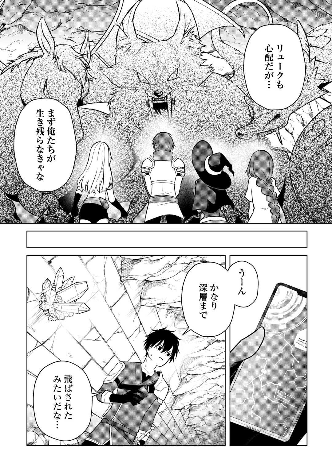 KANDOU KIZOKU NA ORE NO KUZU GIFT GA TSUYOSUGIRU! Chap 19 - Pic 8