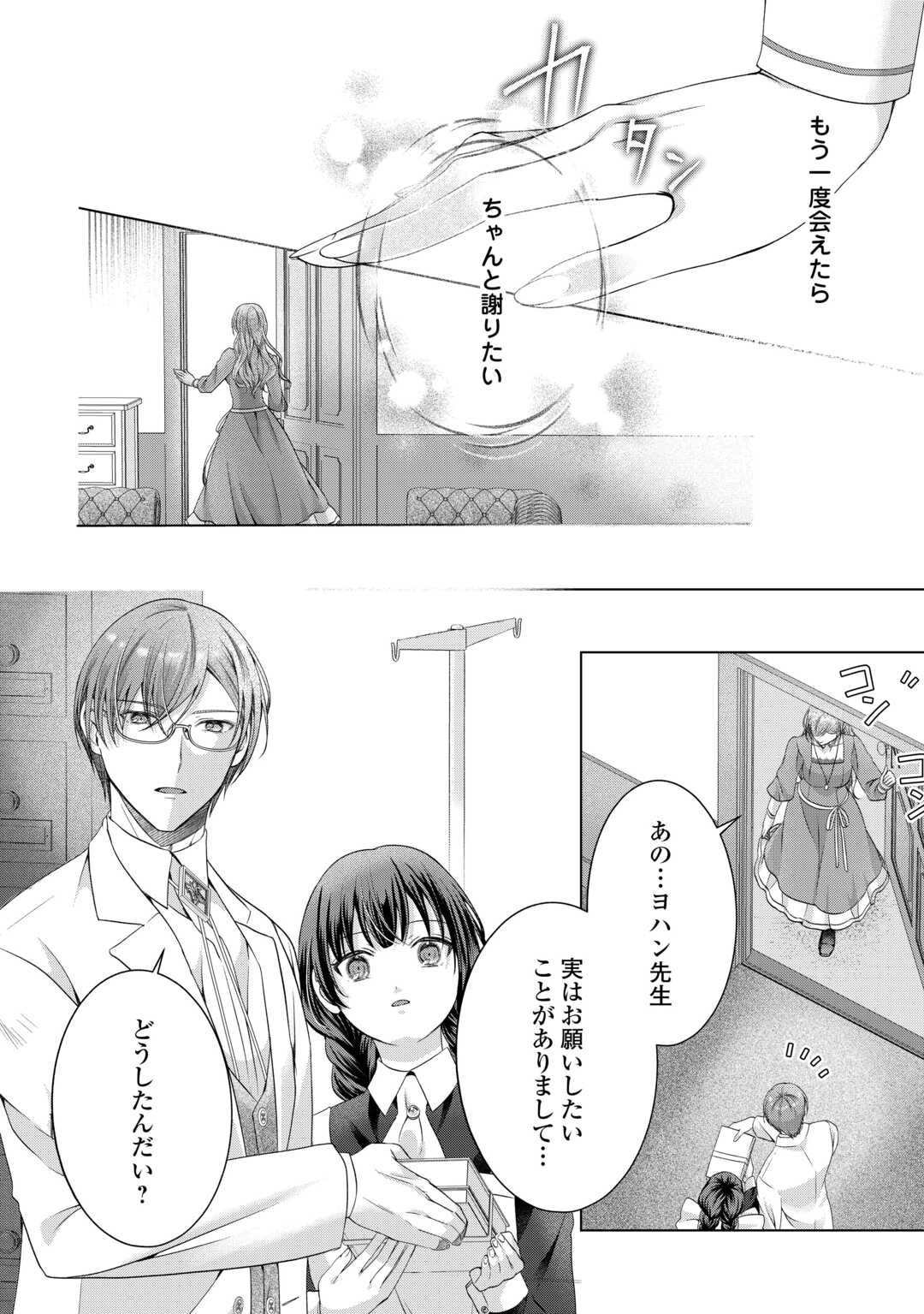 YOMEI SENKOKU WO UKETA NO DE WATASHI O KAERIMINAI KAZOKU TO KONYAKUSHA NI SHUUCHAKU SURU NO WO YAMERU KOTO NI SHIMASHITA Chapter 13 page 18 - nihonkuni.com
