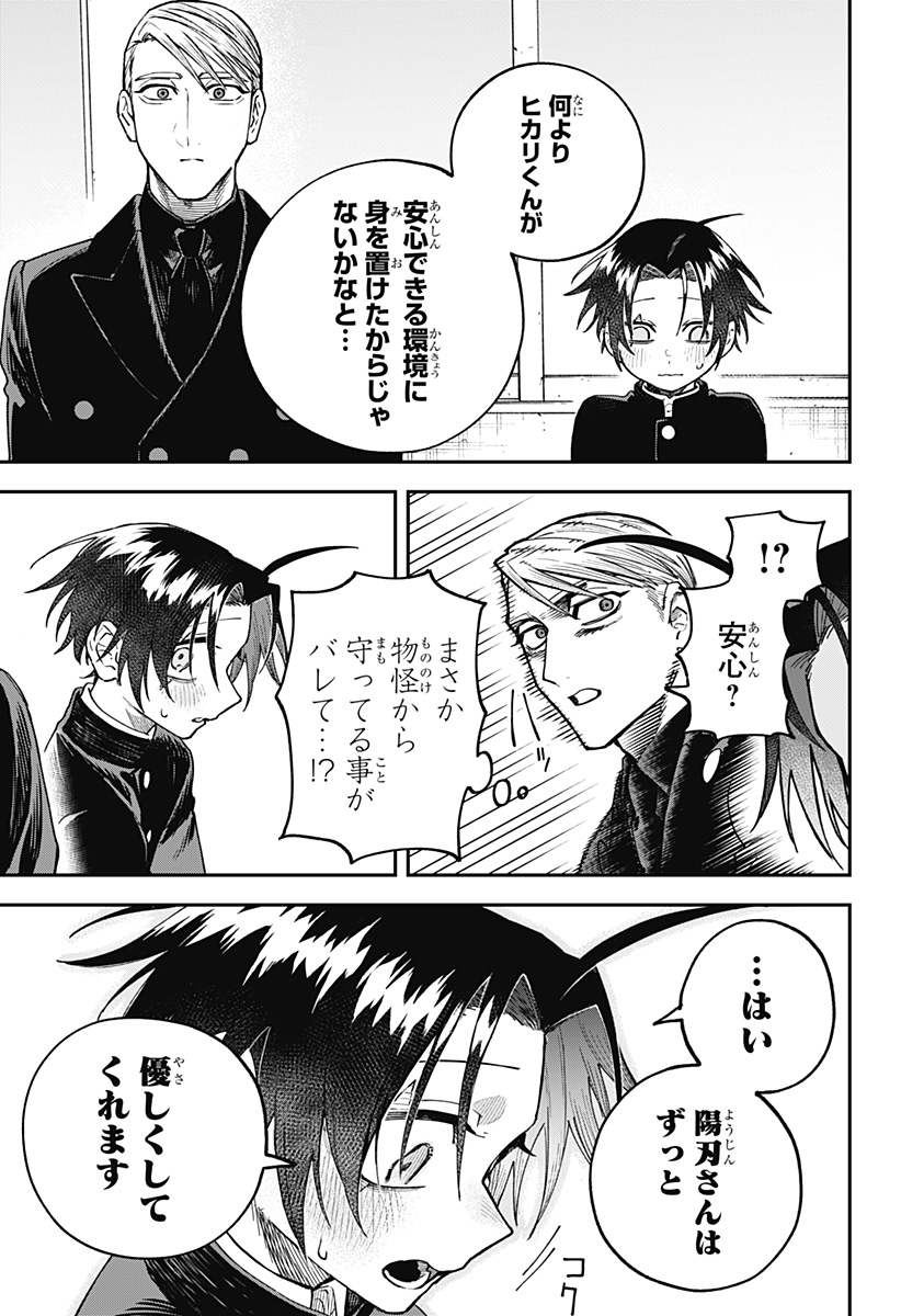 Read AIWAI NO HOMURA Chapter 3 [High Quality / Full] - Page 9 - dark.nicomanga.com
