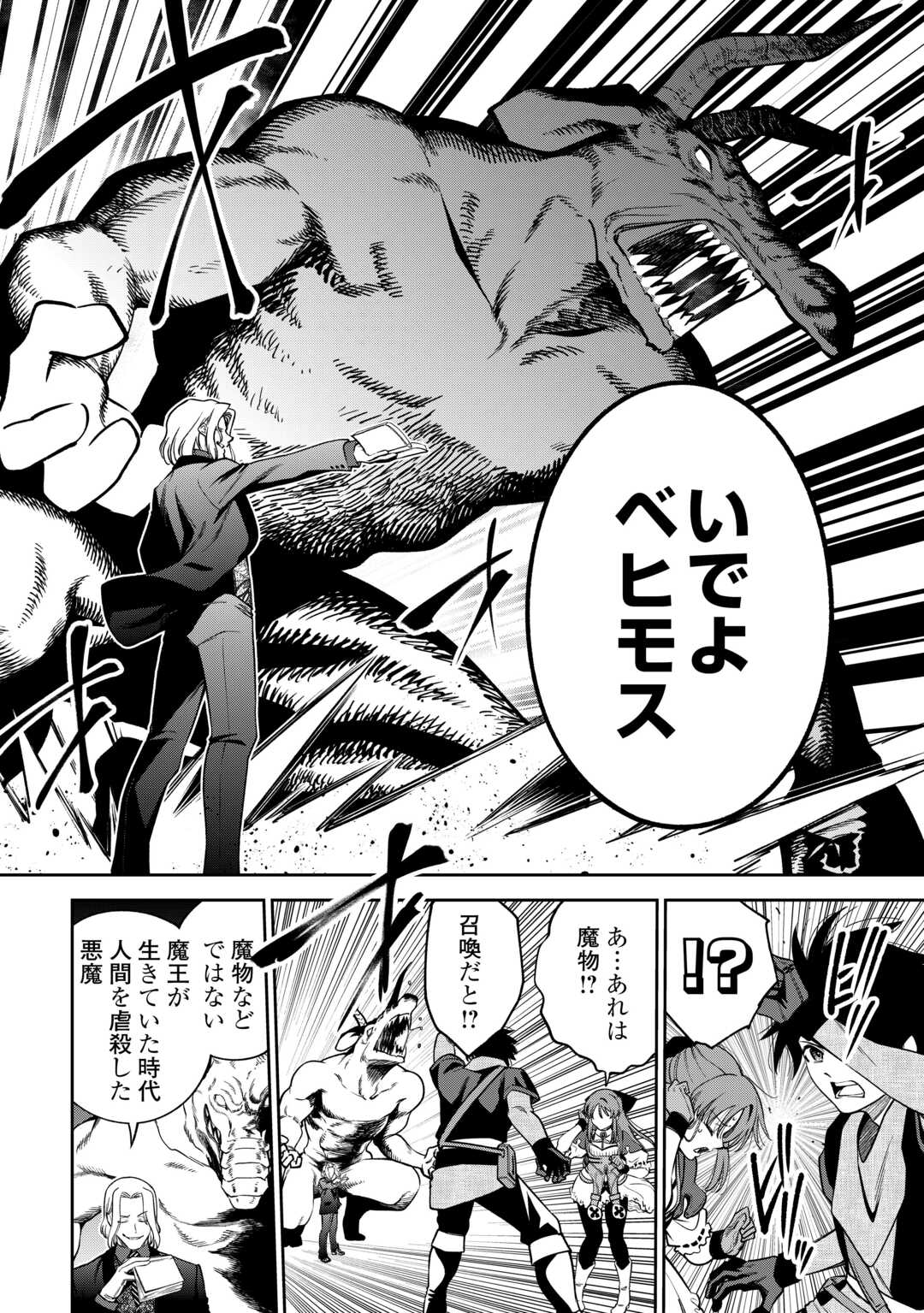 NERATTE TSUIHOU SARETA SOU KIYOSHI MAHOU TSUKAI WA ISEKAI WO OUKA OURU Chap 22 - Pic 8