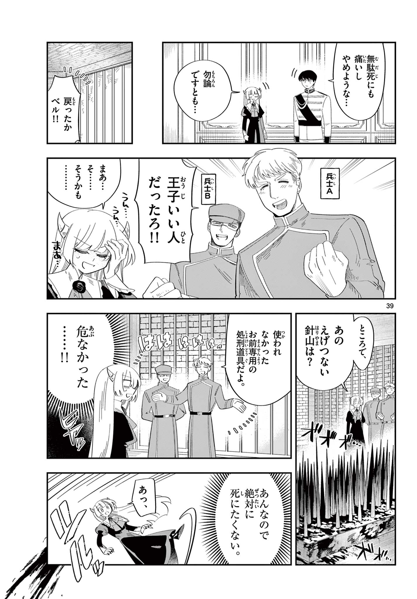 MAOU NO MUSUME WA IKIGITANAI Chapter 3 page 39 - nihonkuni.com