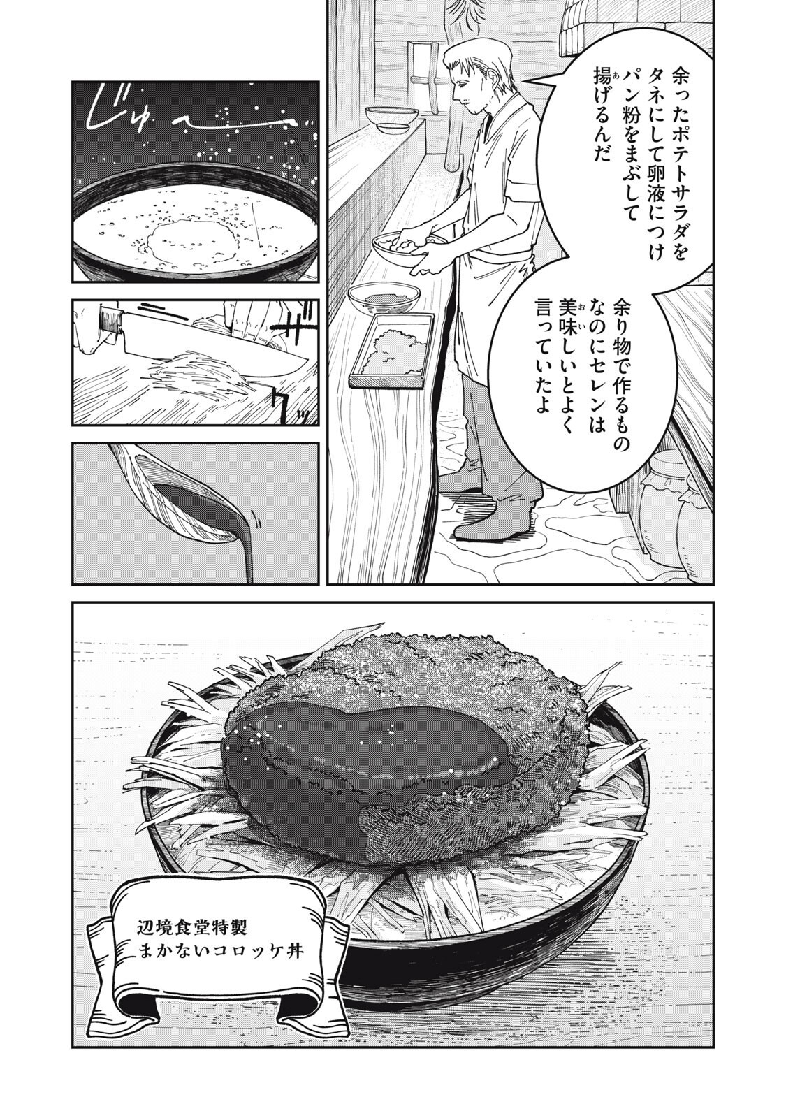 Read ISEKAI HENKYO MESHI Chapter 67 [High Quality / Full] - Page 12 - nicomanga.com