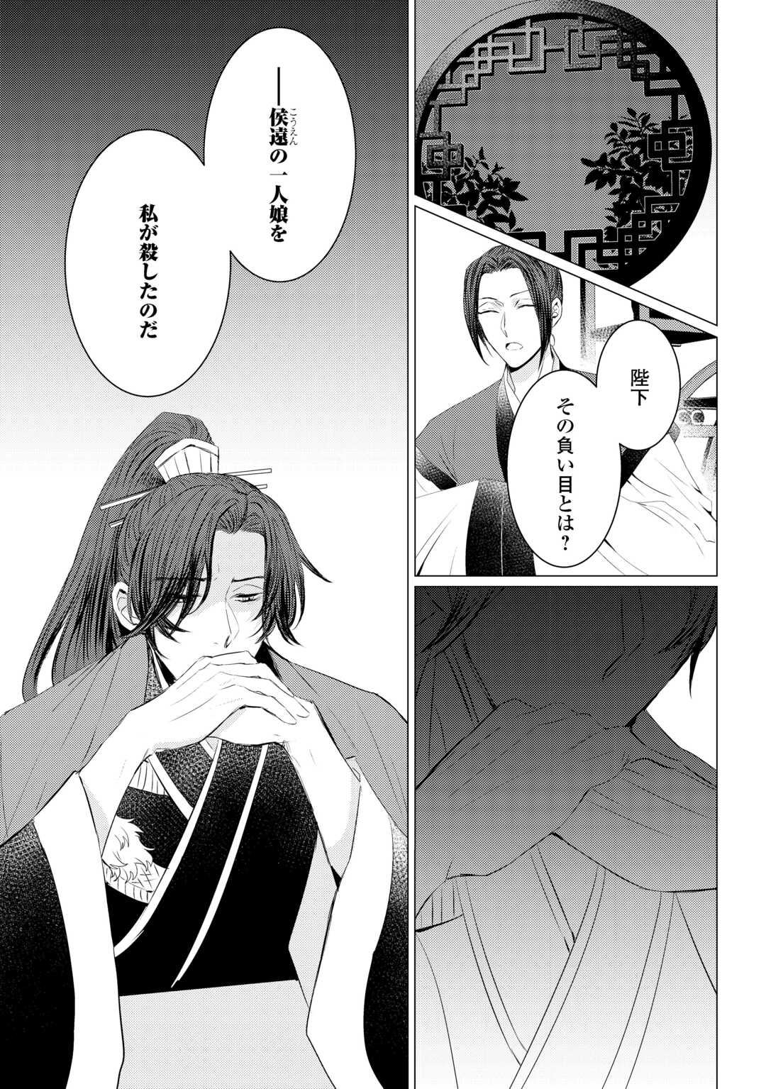 KADEN NO KOUKYUUHI KOUTEI WO MAMORU TAME, ODOKUMIGAKARI NI NARIMASHITA Chapter 5.2 page 20 - nihonkuni.com