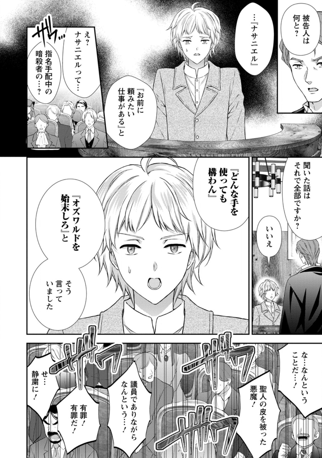 BASKERVILLES FAMILY POLITICAL MARRIAGE (MANGA) - RAW Chapter 22.2 page 7 - nihonkuni.com