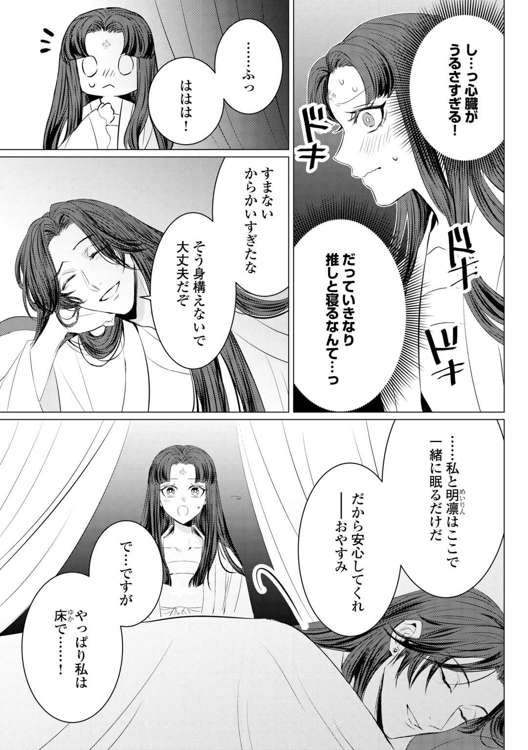 KADEN NO KOUKYUUHI KOUTEI WO MAMORU TAME, ODOKUMIGAKARI NI NARIMASHITA Chapter 5.2 page 8 - nihonkuni.com