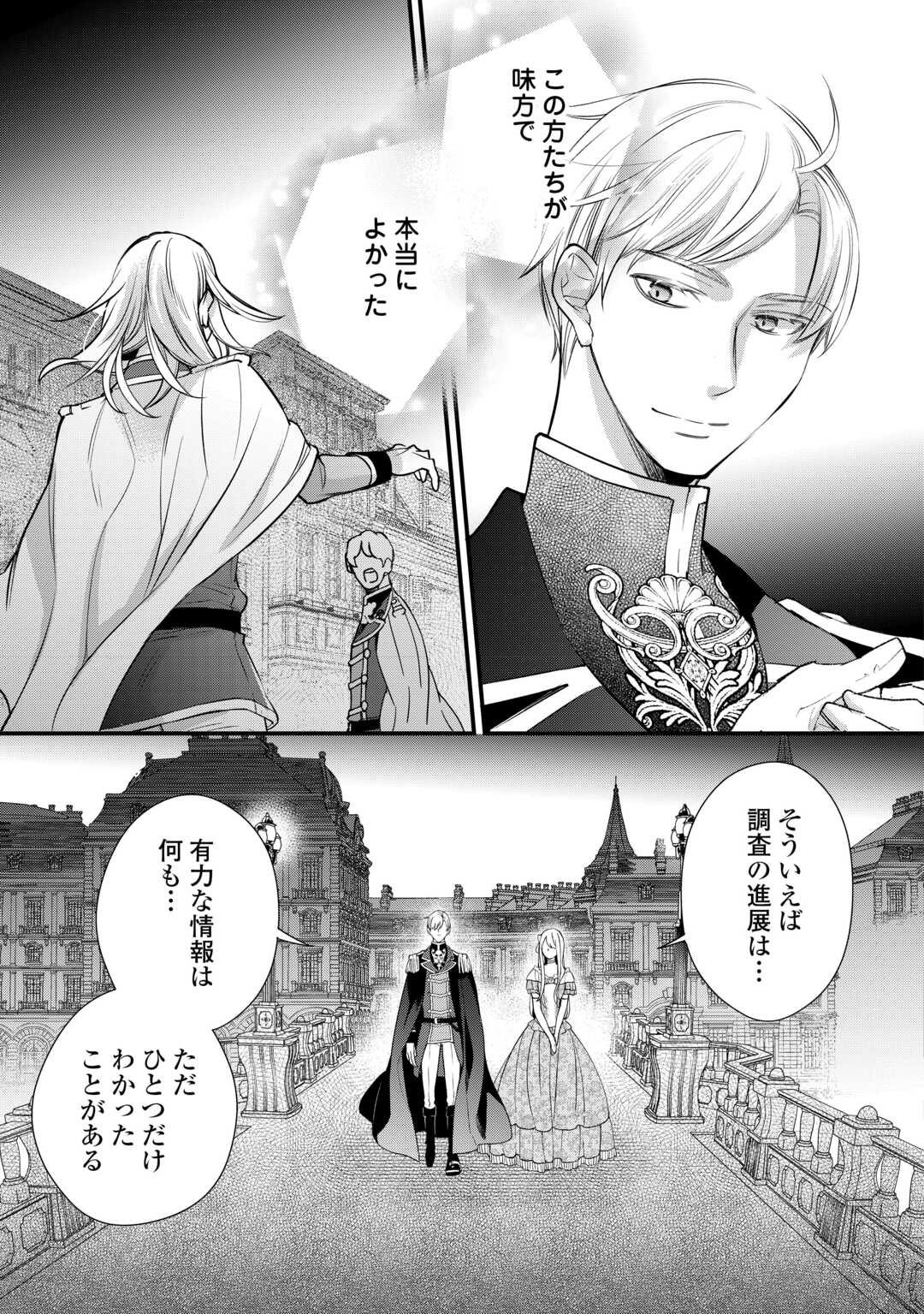 HONJITSU, ANATA WO AISURU NO WO YAMEMASU ~OUHI TO FURIN SHITA ANATA GA WARUI NO DESU YO?~ RAW Chapter 12 - Page 21
