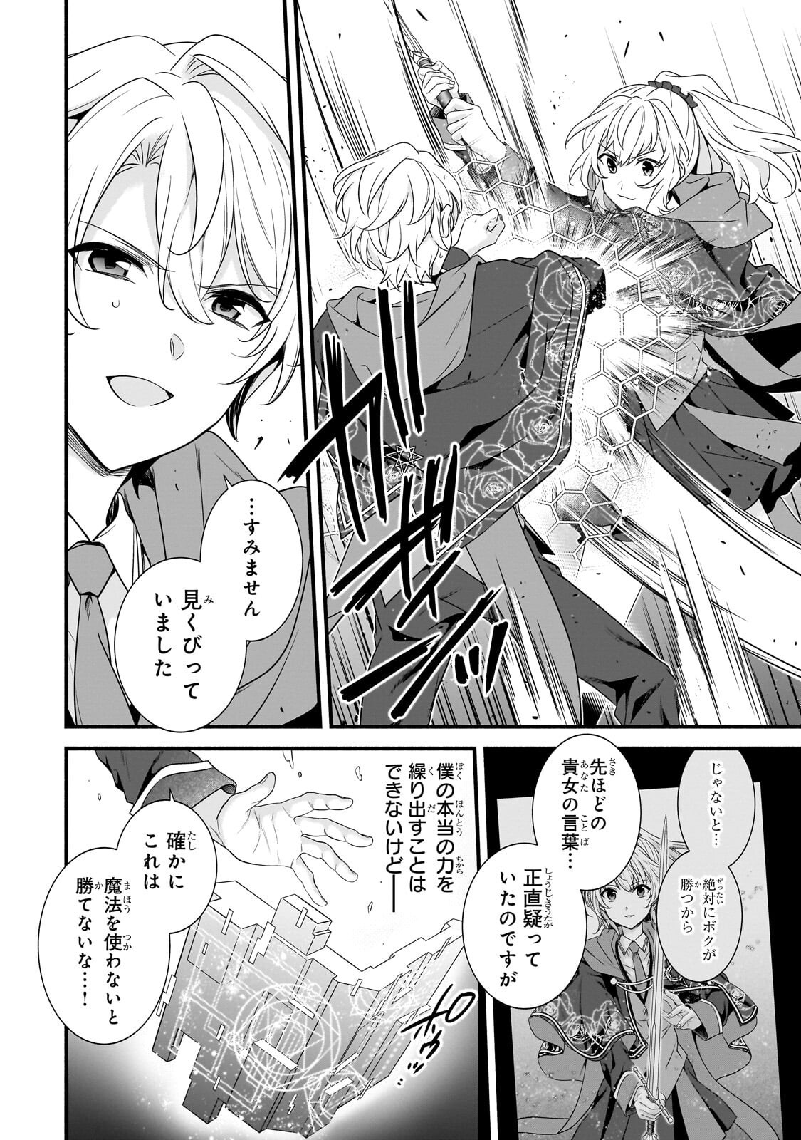 SOUSEI MAHOU NO SAIGENSHA Chapter 39.1 page 4 - nihonkuni.com