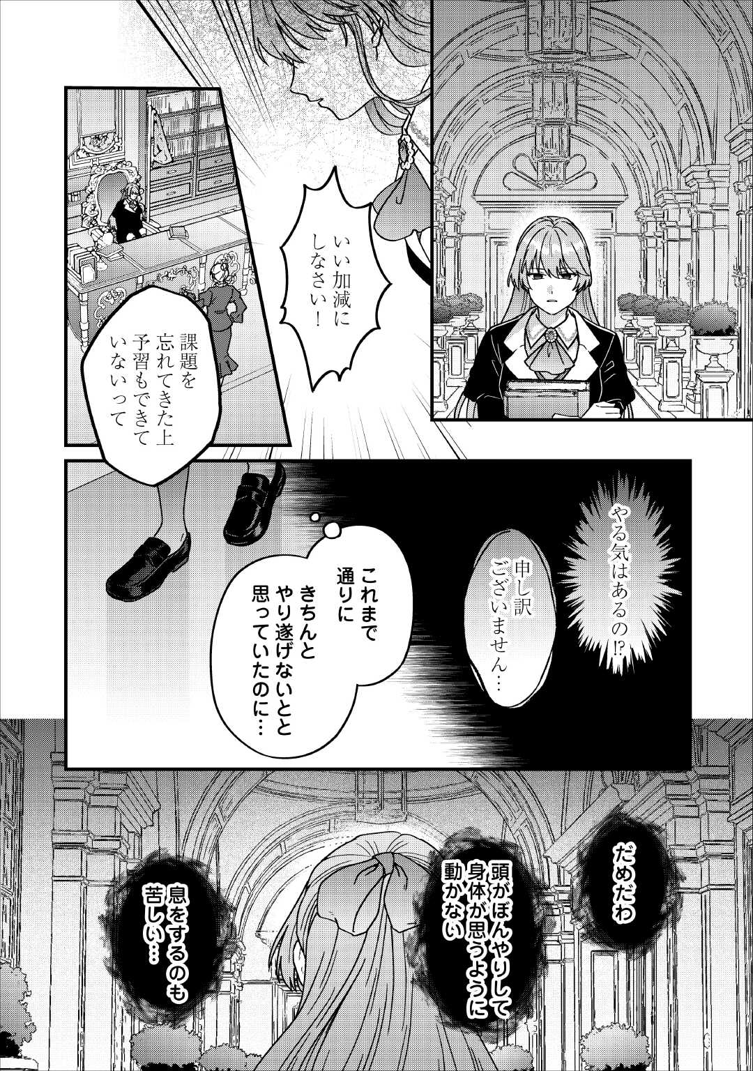 RIYOU SARERU DAKE NO JINSEI NI SAYONARA WO - UWAKI SARETA FUGUU REIJOU DESU GA DEKIAI SARETE SHIAWASE NI NARIMASU - RAW Chapter 3 page 26 - nihonkuni.com
