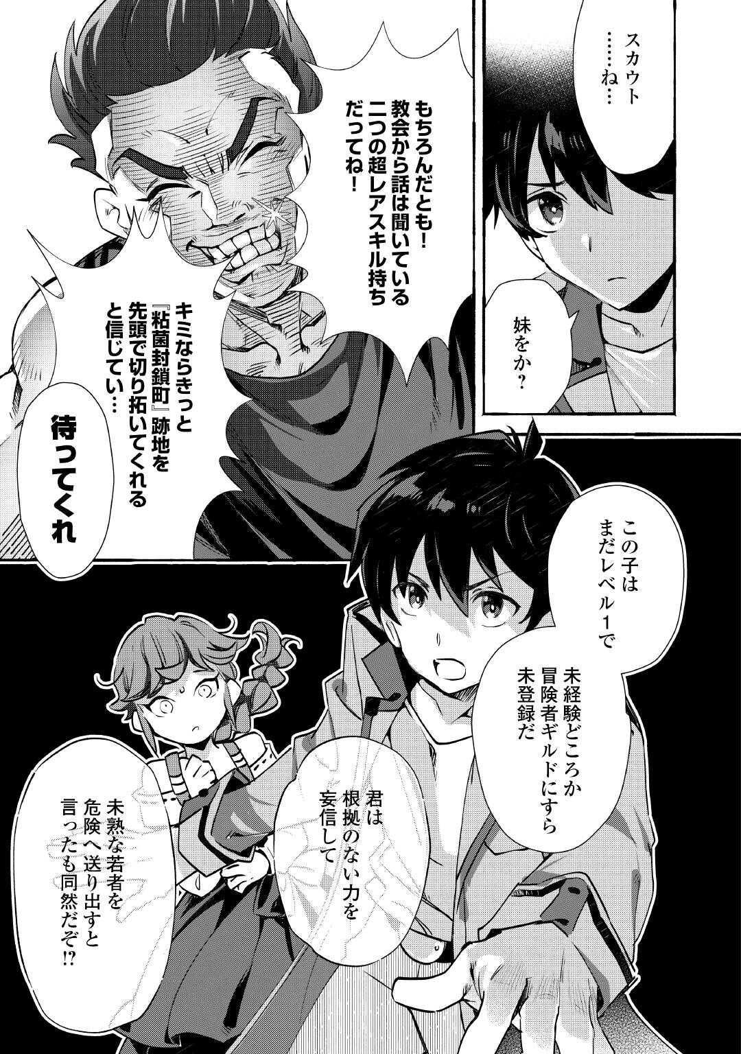 OCHIKOBORE “1” MAHOU TSUKAI WA, KYOU MO MUISHIKI NI CHEAT WO TSUKAU (MANGA) Chap 55 - Pic 11