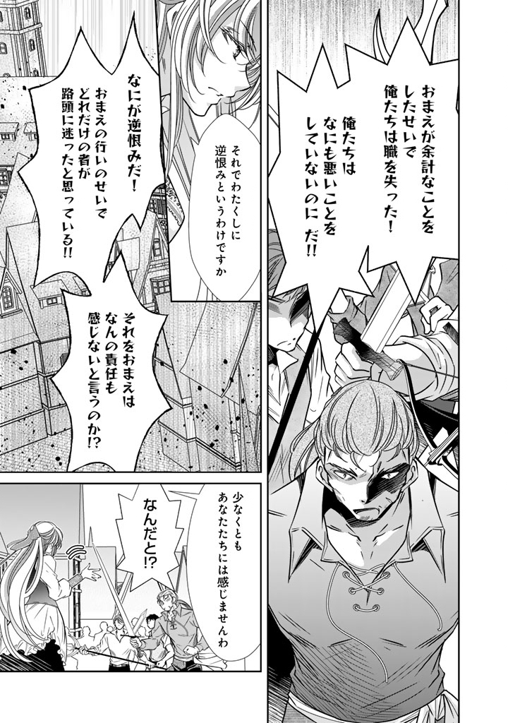 AKUYAKU REIJOU NO OKINIIRI: OUJI...... JAMA! Chapter 80 page 5 - nihonkuni.com