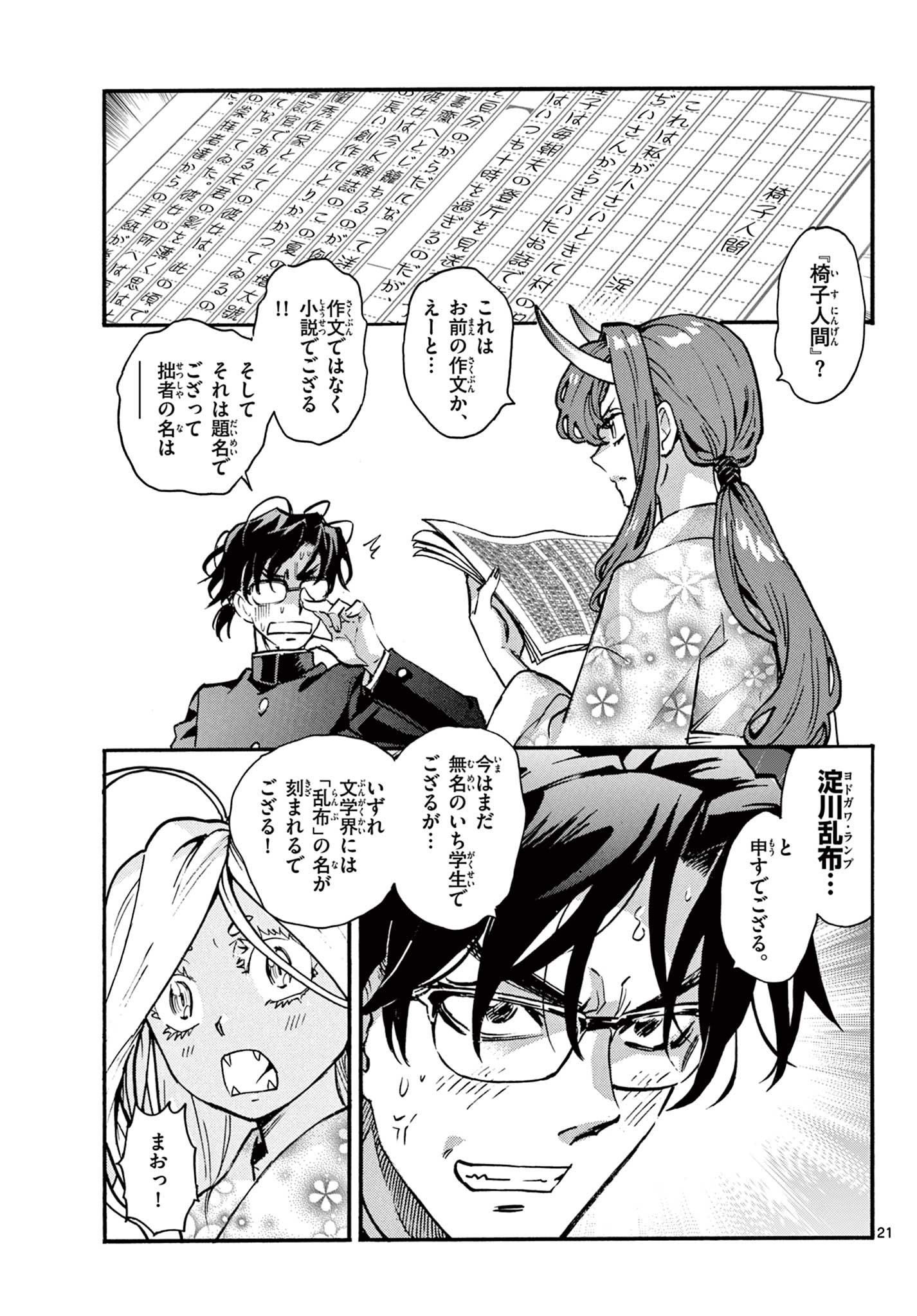 Read KUROGANE NO MABITO Chapter 7 [High Quality / Full] - Page 21 - nicomanga.net