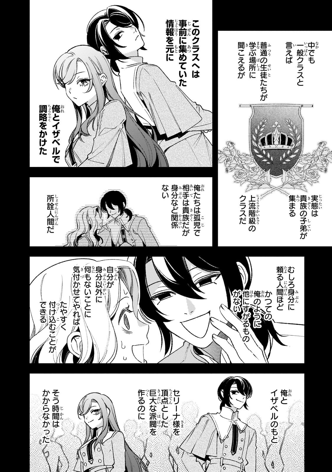 AKU NO REIJOU TO JUUNI NO HITOMI: SAIKYOU JUUSHA-TACHI TO DENSETSU NO AKUJO, JINSEI NIDOME NO KAREINARU MUSOUROKU - RAW Chap 15 - Pic 10