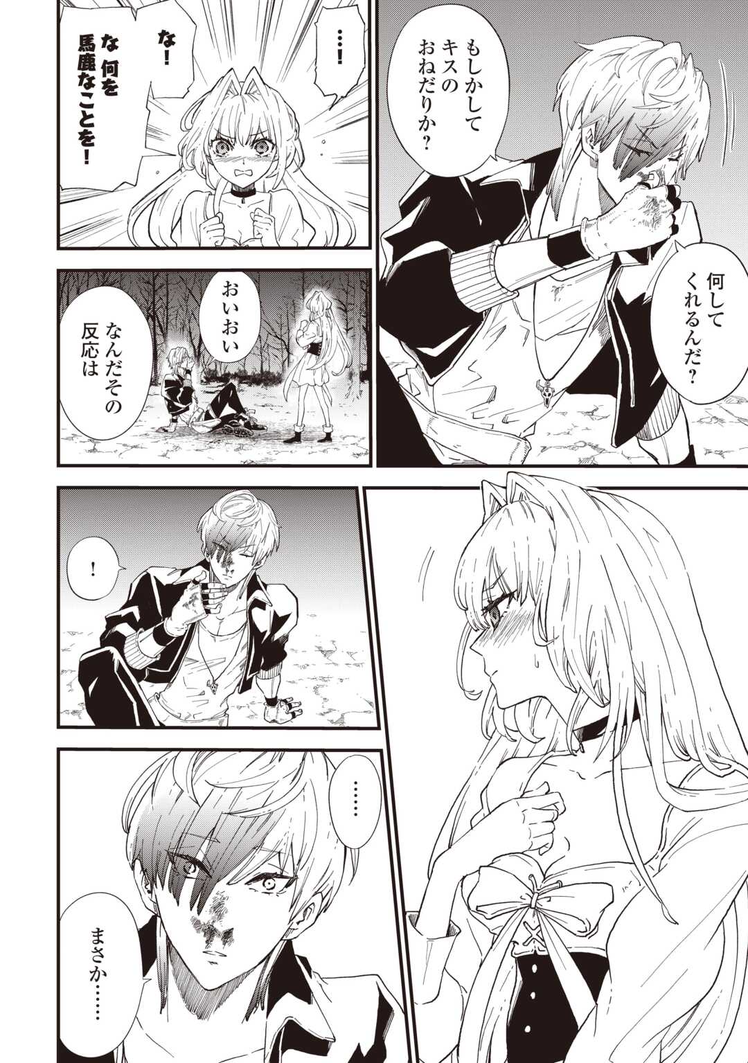 1 × ∞: KEIKENCHI 1 DE LEVEL UP SURU ORE WA, SAISOKU DE ISEKAI SAIKYOU NI NARIMASHITA! Chap 20 - Pic 2