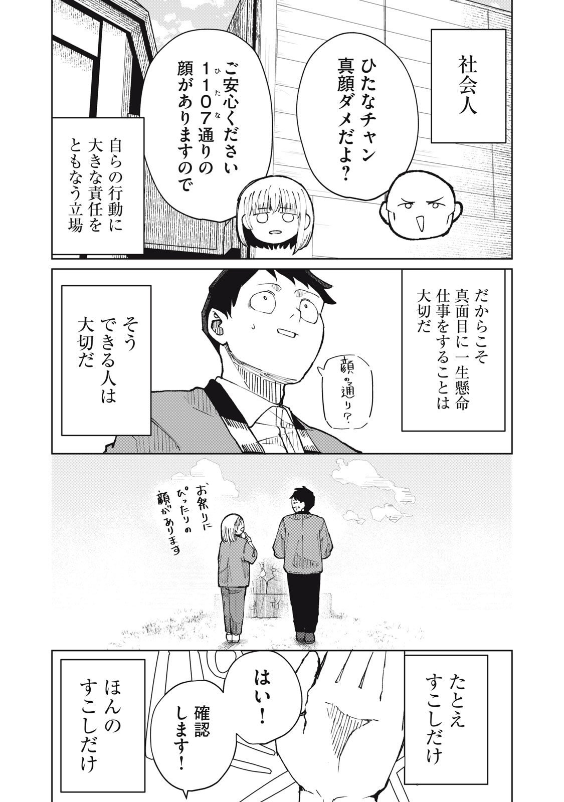 KOUHAI CHAN WA YARISUGIRU Chap 7 - Pic 32