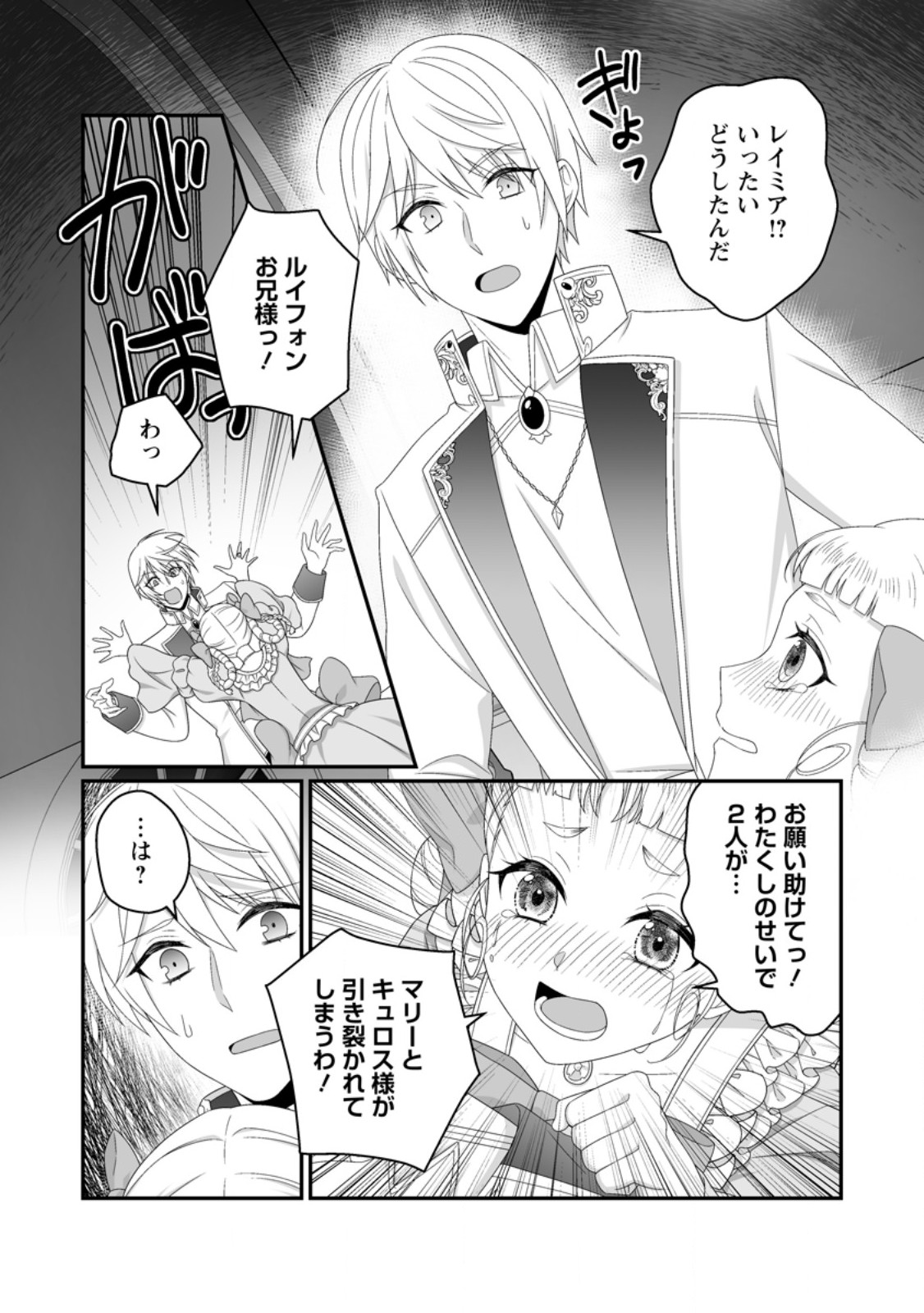 ZUTABRO REIJOU WA ANE NO MOTO KONYAKUSHA NI DEKIAISARERU Chapter 53.3 page 8 - nihonkuni.com