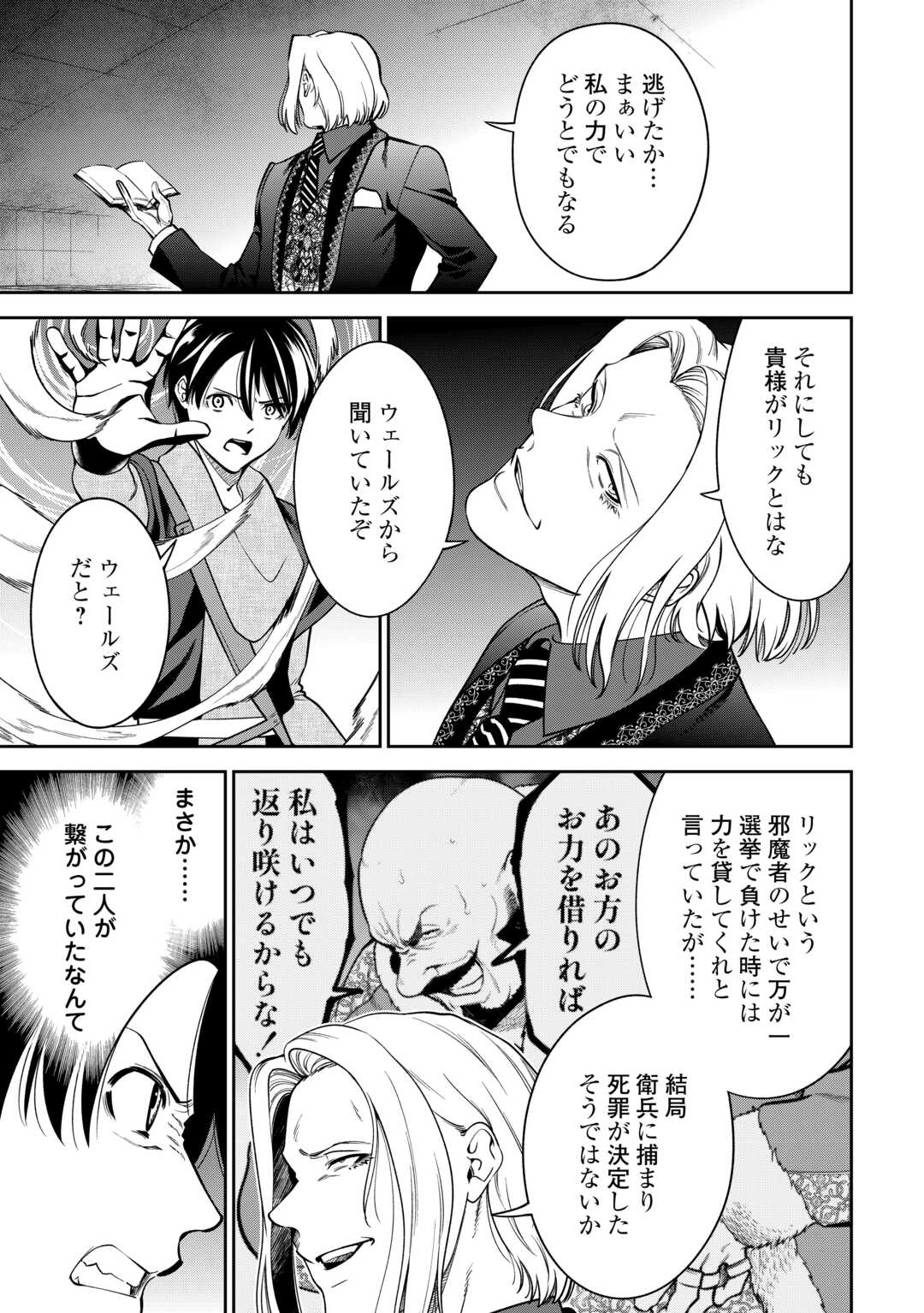 NERATTE TSUIHOU SARETA SOU KIYOSHI MAHOU TSUKAI WA ISEKAI WO OUKA OURU Chap 22 - Pic 11