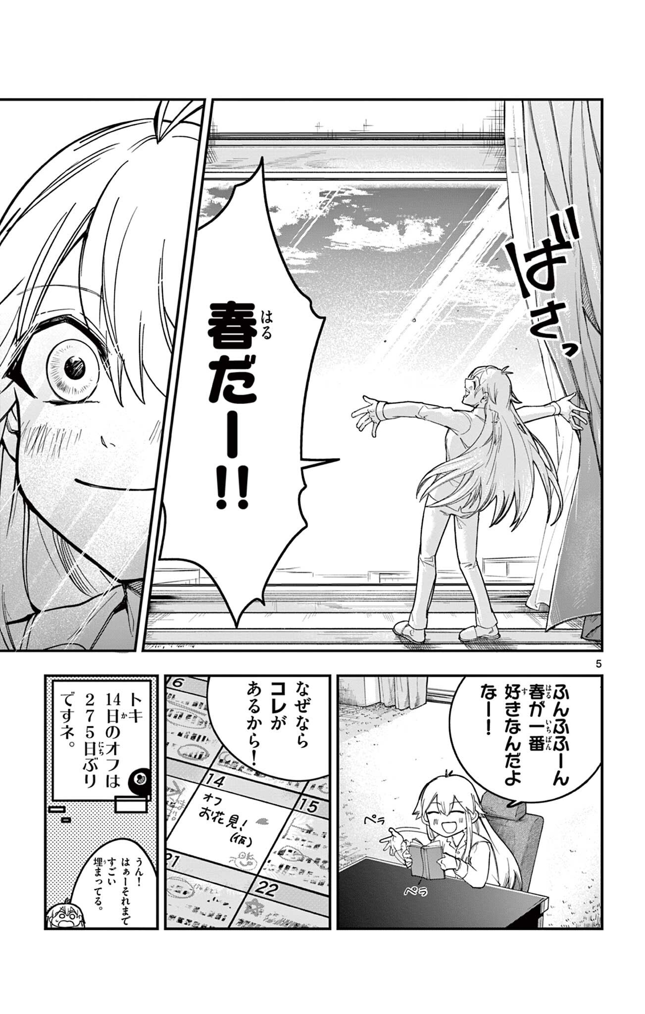 Read SENDO TOKI NO GOFUNKAN Chapter 7 [High Quality / Full] - Page 5 - nicomanga.net