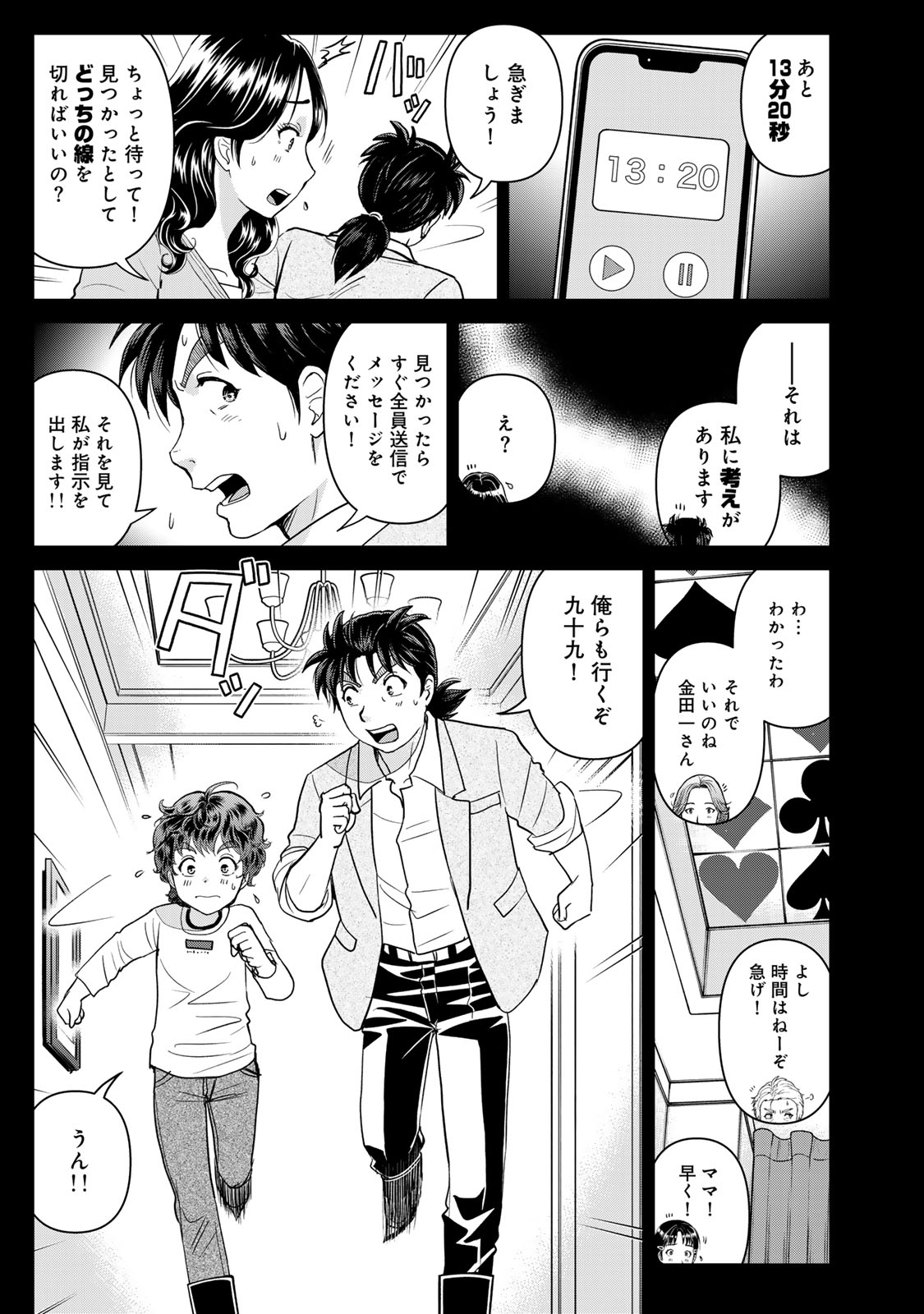 KINDAICHI PAPA NO JIKENBO Chap 31 - Pic 13