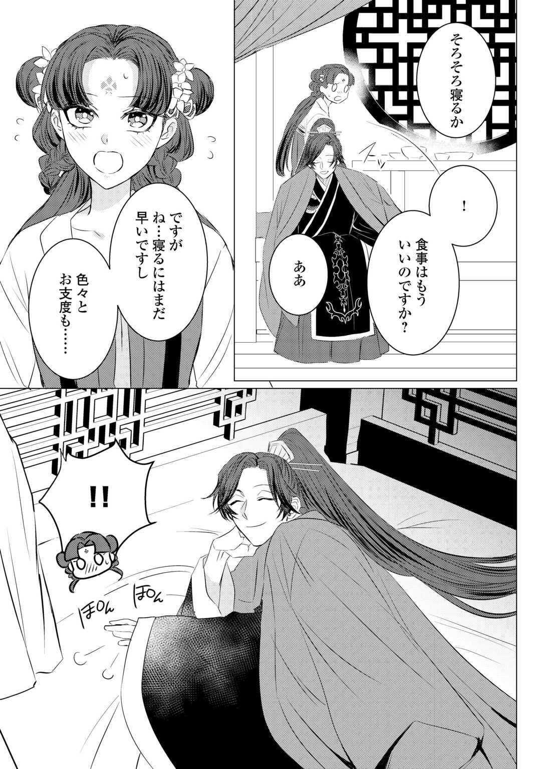 KADEN NO KOUKYUUHI KOUTEI WO MAMORU TAME, ODOKUMIGAKARI NI NARIMASHITA Chapter 5.2 page 4 - nihonkuni.com