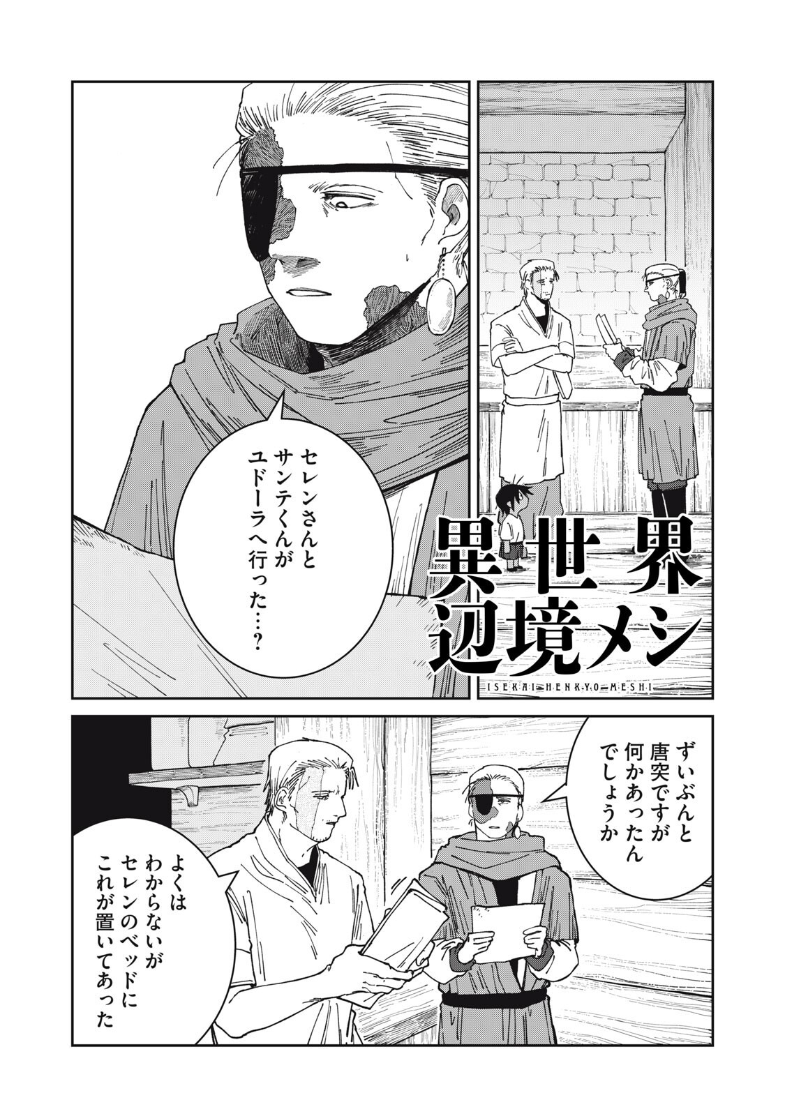 Read ISEKAI HENKYO MESHI Chapter 67 [High Quality / Full] - Page 1 - nicomanga.com