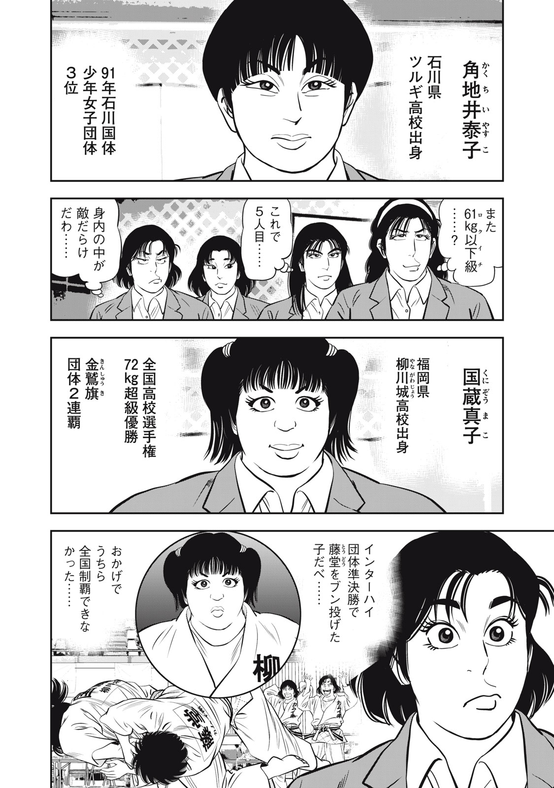 JJM - JOSHI JUDOUBU MONOGATARI SHAKAIJINHEN Chapter 50 page 3 - nihonkuni.com