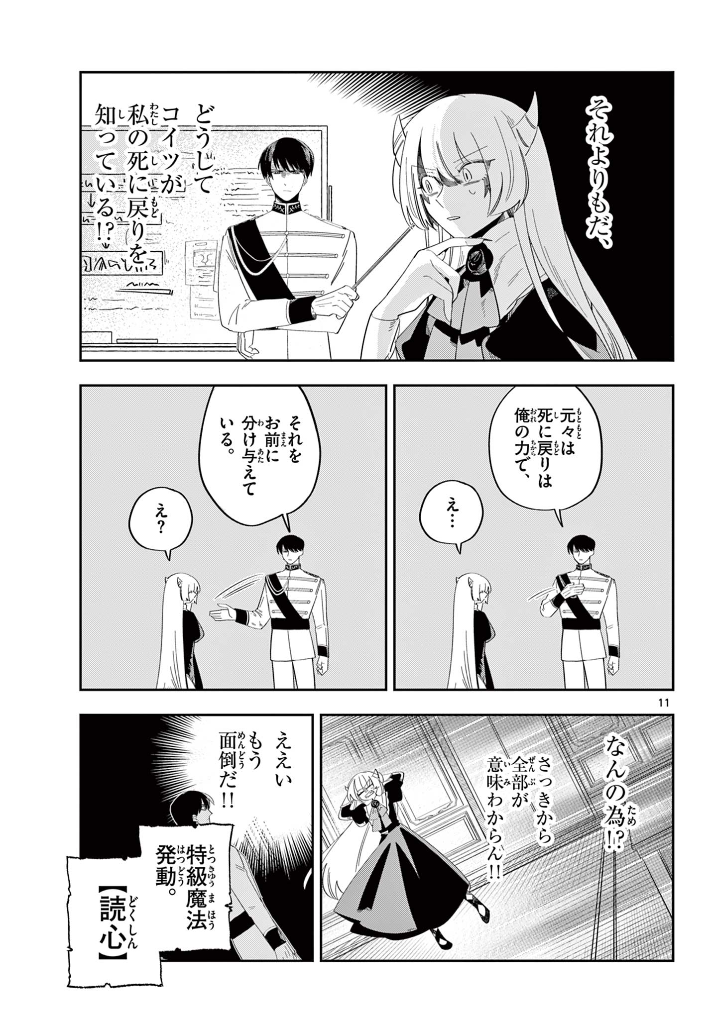 MAOU NO MUSUME WA IKIGITANAI Chapter 3 page 11 - nihonkuni.com