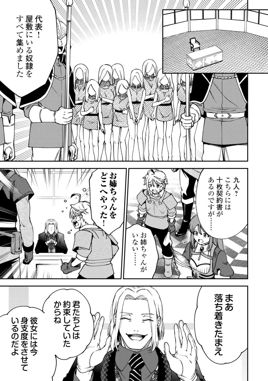 NERATTE TSUIHOU SARETA SOU KIYOSHI MAHOU TSUKAI WA ISEKAI WO OUKA OURU Chap 21 - Pic 19