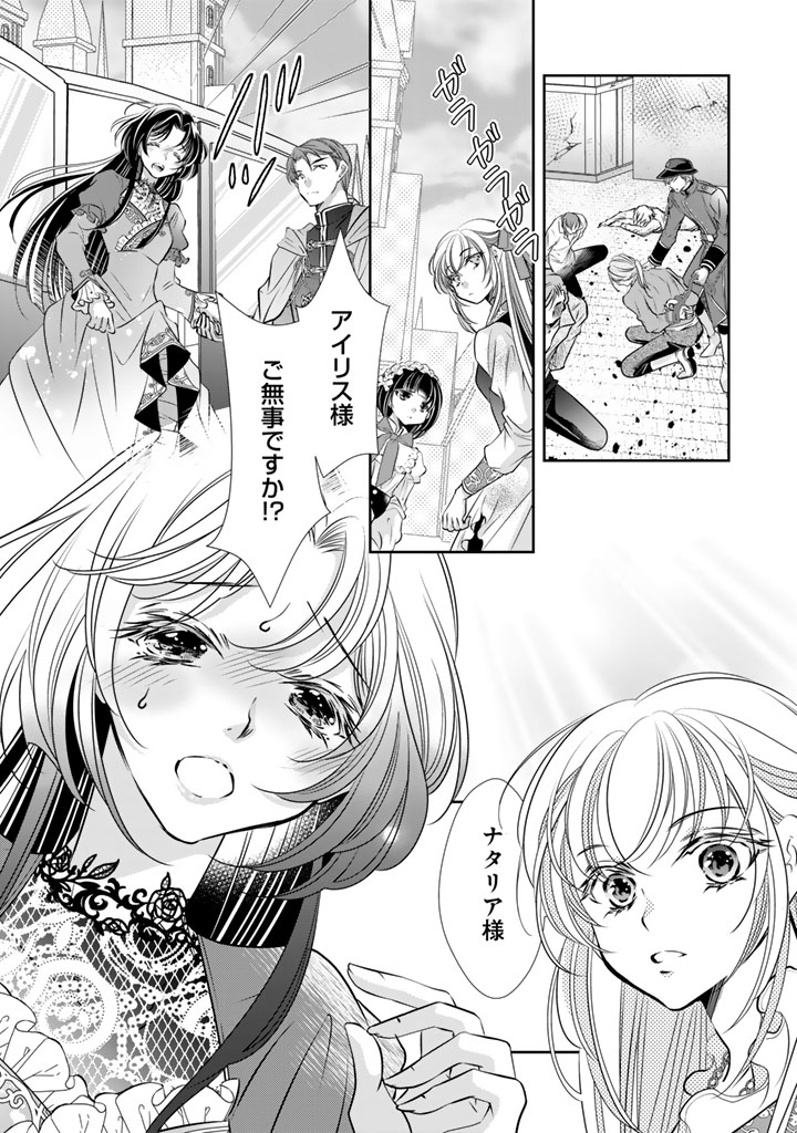 AKUYAKU REIJOU NO OKINIIRI: OUJI...... JAMA! Chapter 80 page 14 - nihonkuni.com