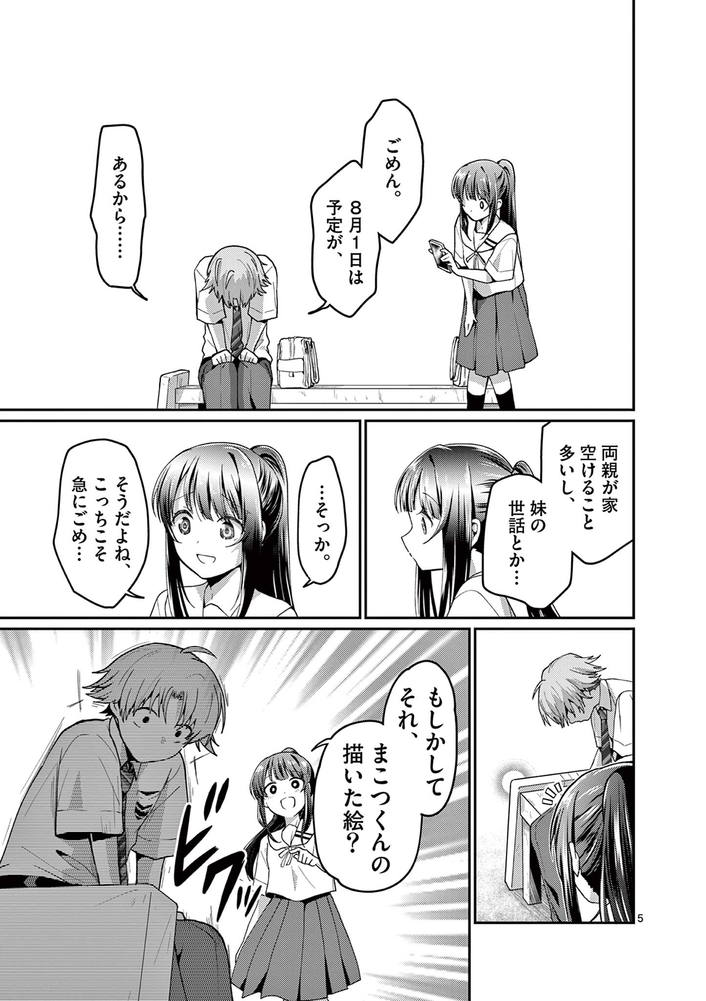 KIMI TO HANABI TO YAKUSOKU TO Chapter 4 page 5 - nihonkuni.com
