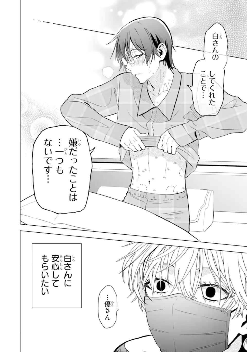 JOSEI NIGATE NA AROUND 30 MOB SHAKAIJIN NO ORE NI IKEMEN SUGIRU KANOJO GA DEKIMASHITA Chapter 7 page 12 - nihonkuni.com