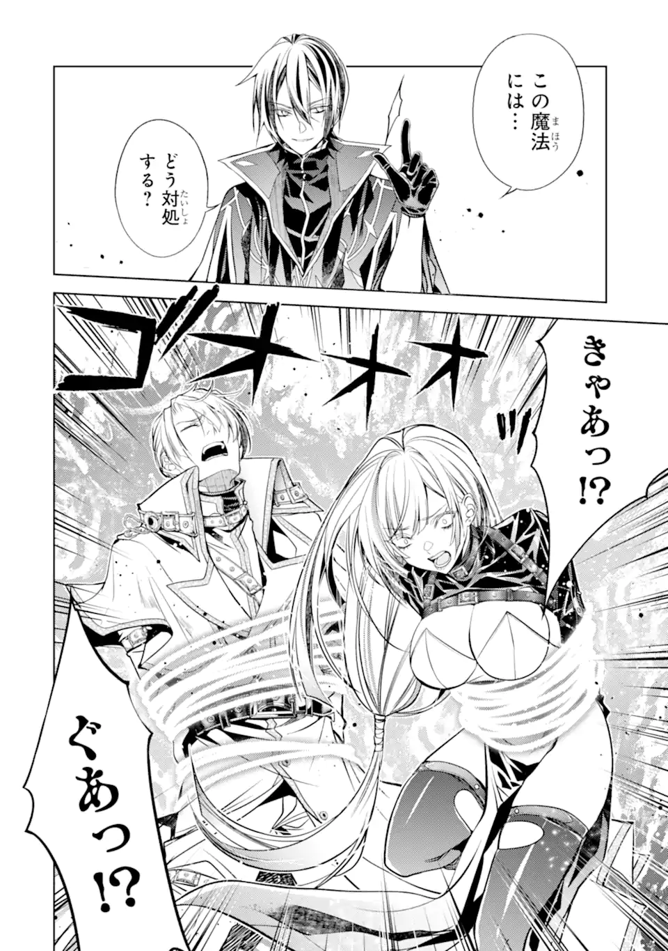 SENMETSU MADOU NO SAIKYOU KENJA - MUSAI NO KENJA, MADOU O KIWAME SAIKYOU E ITARU (MANGA) Chapter 31.1 page 6 - nihonkuni.com