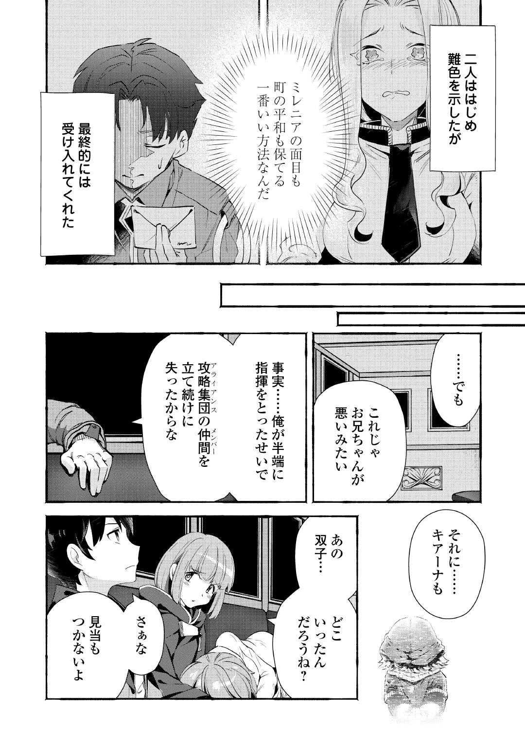 OCHIKOBORE “1” MAHOU TSUKAI WA, KYOU MO MUISHIKI NI CHEAT WO TSUKAU (MANGA) Chap 55 - Pic 16