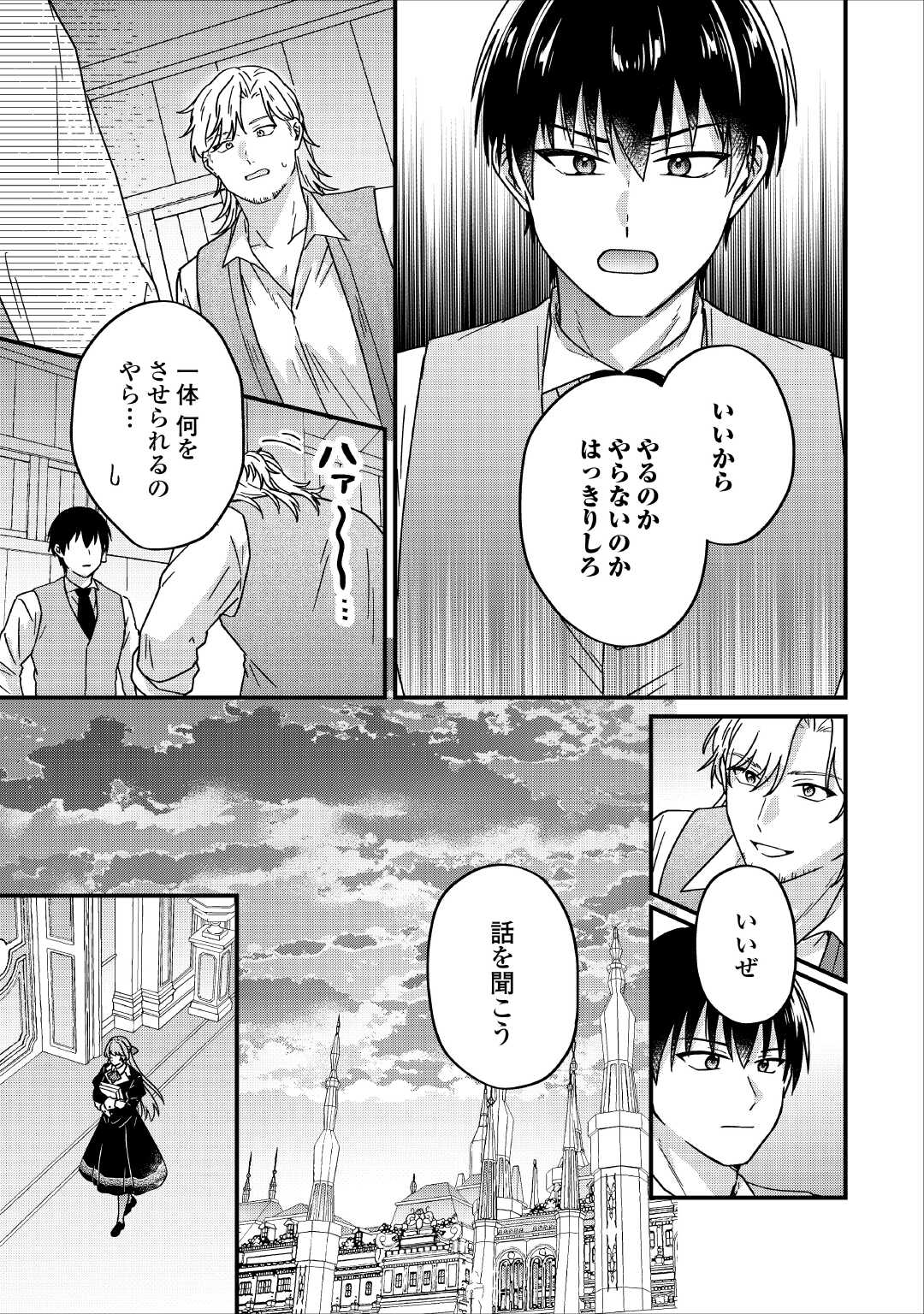 RIYOU SARERU DAKE NO JINSEI NI SAYONARA WO - UWAKI SARETA FUGUU REIJOU DESU GA DEKIAI SARETE SHIAWASE NI NARIMASU - RAW Chapter 3 page 25 - nihonkuni.com