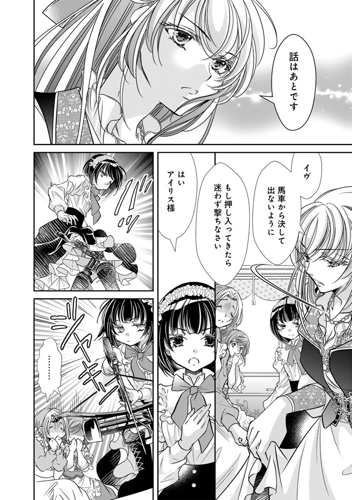 AKUYAKU REIJOU NO OKINIIRI: OUJI...... JAMA! Chapter 80 page 2 - nihonkuni.com