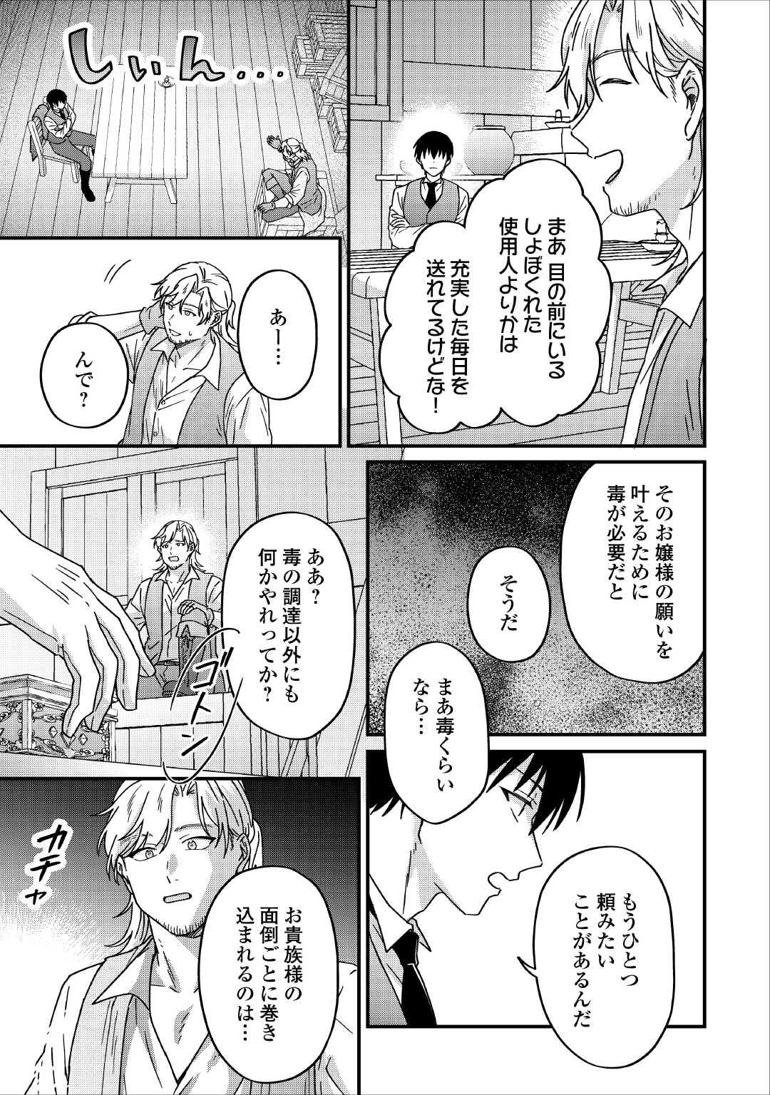 RIYOU SARERU DAKE NO JINSEI NI SAYONARA WO - UWAKI SARETA FUGUU REIJOU DESU GA DEKIAI SARETE SHIAWASE NI NARIMASU - RAW Chapter 3 page 23 - nihonkuni.com