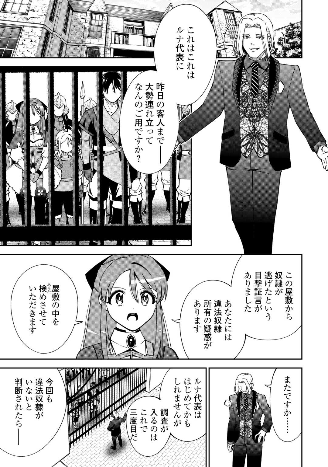NERATTE TSUIHOU SARETA SOU KIYOSHI MAHOU TSUKAI WA ISEKAI WO OUKA OURU Chap 21 - Pic 17