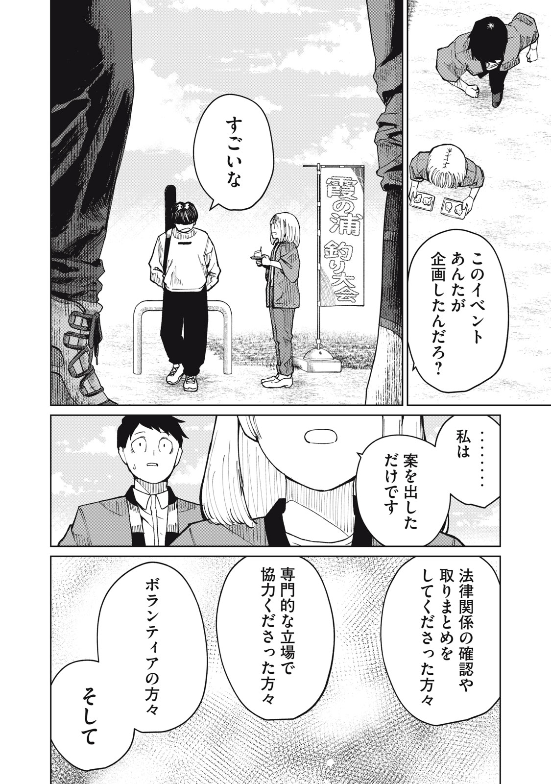 KOUHAI CHAN WA YARISUGIRU Chap 7 - Pic 24