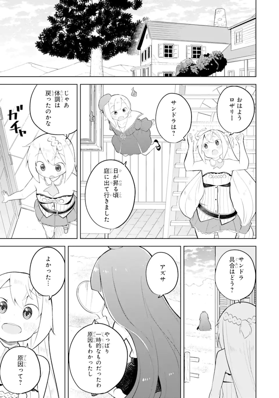 SLIME TAOSHITE 300-NEN, SHIRANAI UCHI NI LEVEL MAX NI NATTEMASHITA - RAW Chapter 97.1 page 5 - nihonkuni.com