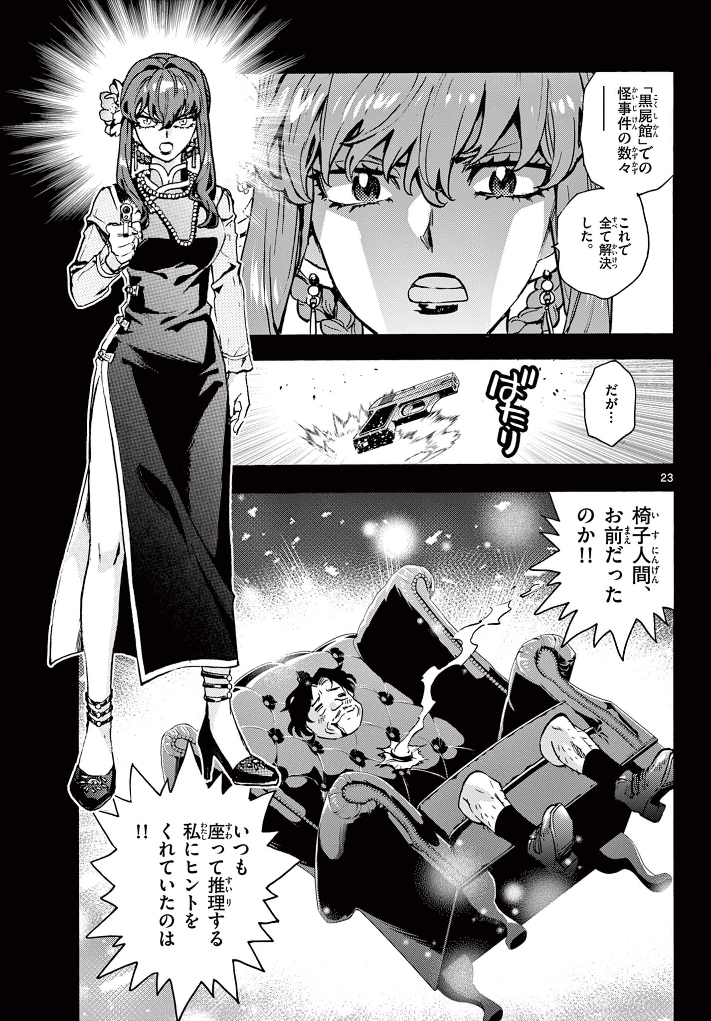 Read KUROGANE NO MABITO Chapter 7 [High Quality / Full] - Page 23 - nicomanga.net